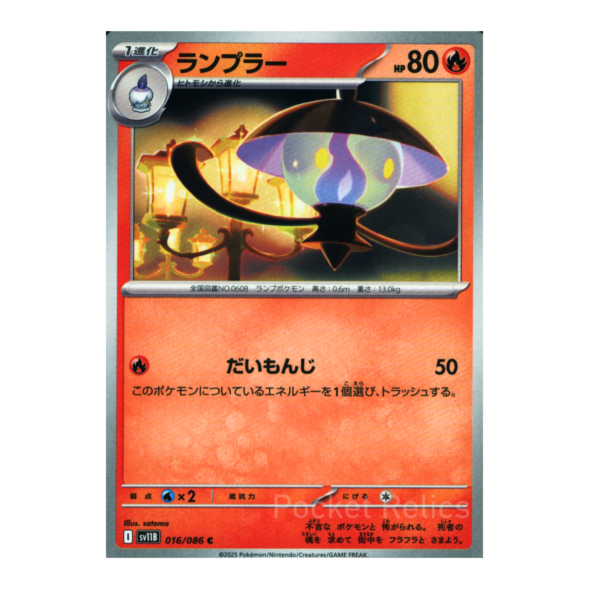 Black Bolt SV11b – Complete Normal Card Set - 86 Japanese Cards (Normal + RR)