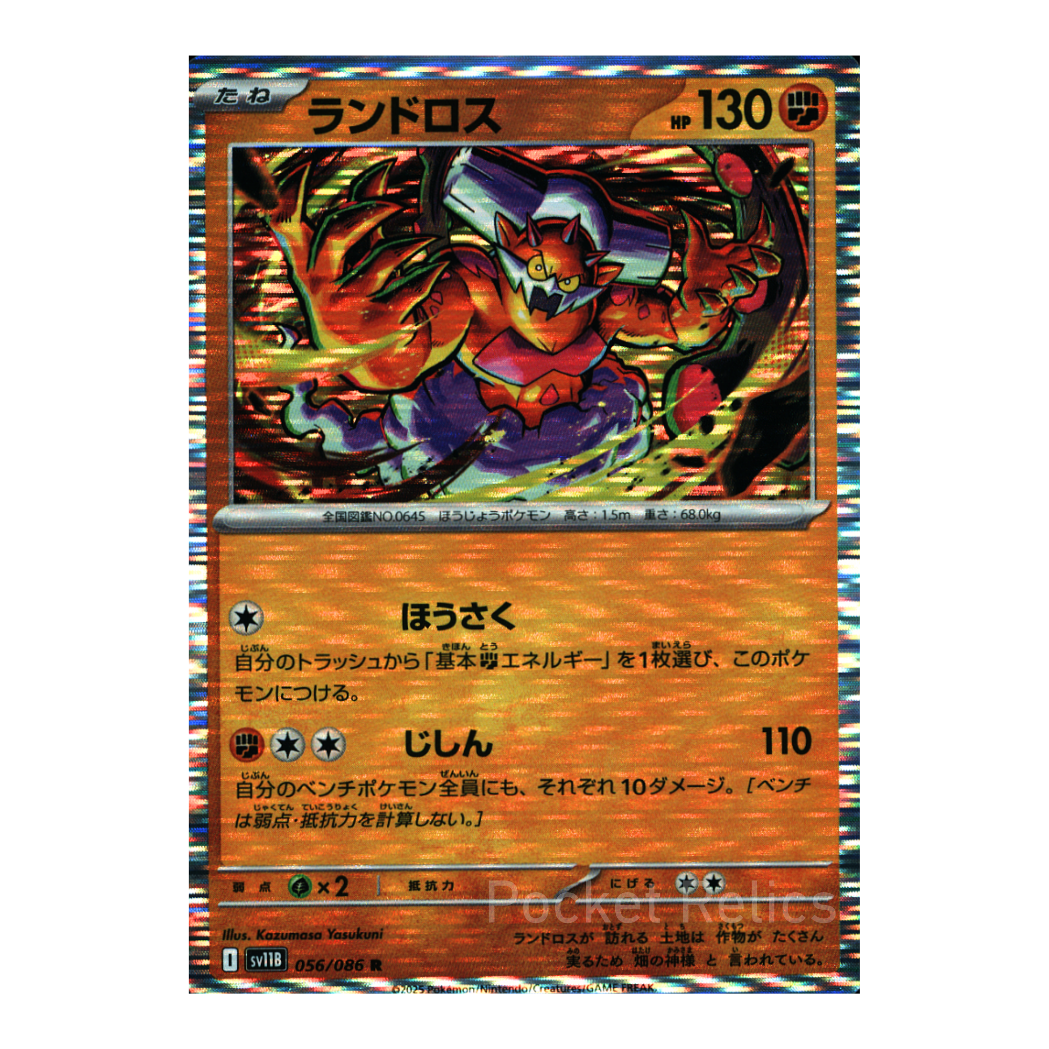 Black Bolt SV11b – Complete Normal Card Set - 86 Japanese Cards (Normal + RR)