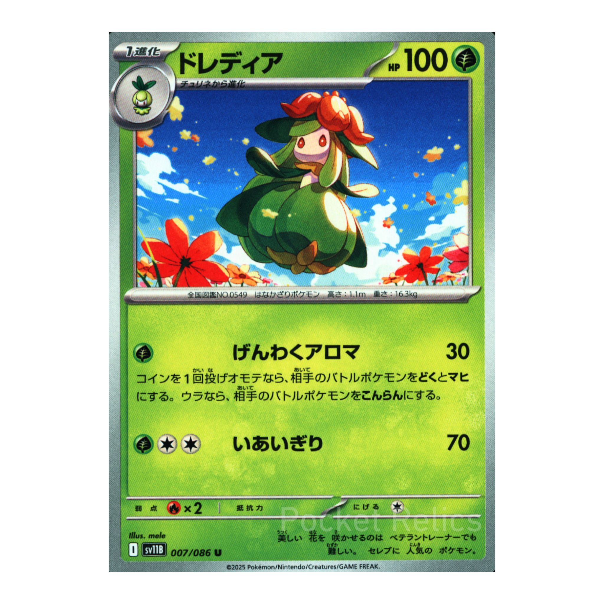 Black Bolt SV11b – Complete Normal Card Set - 86 Japanese Cards (Normal + RR)