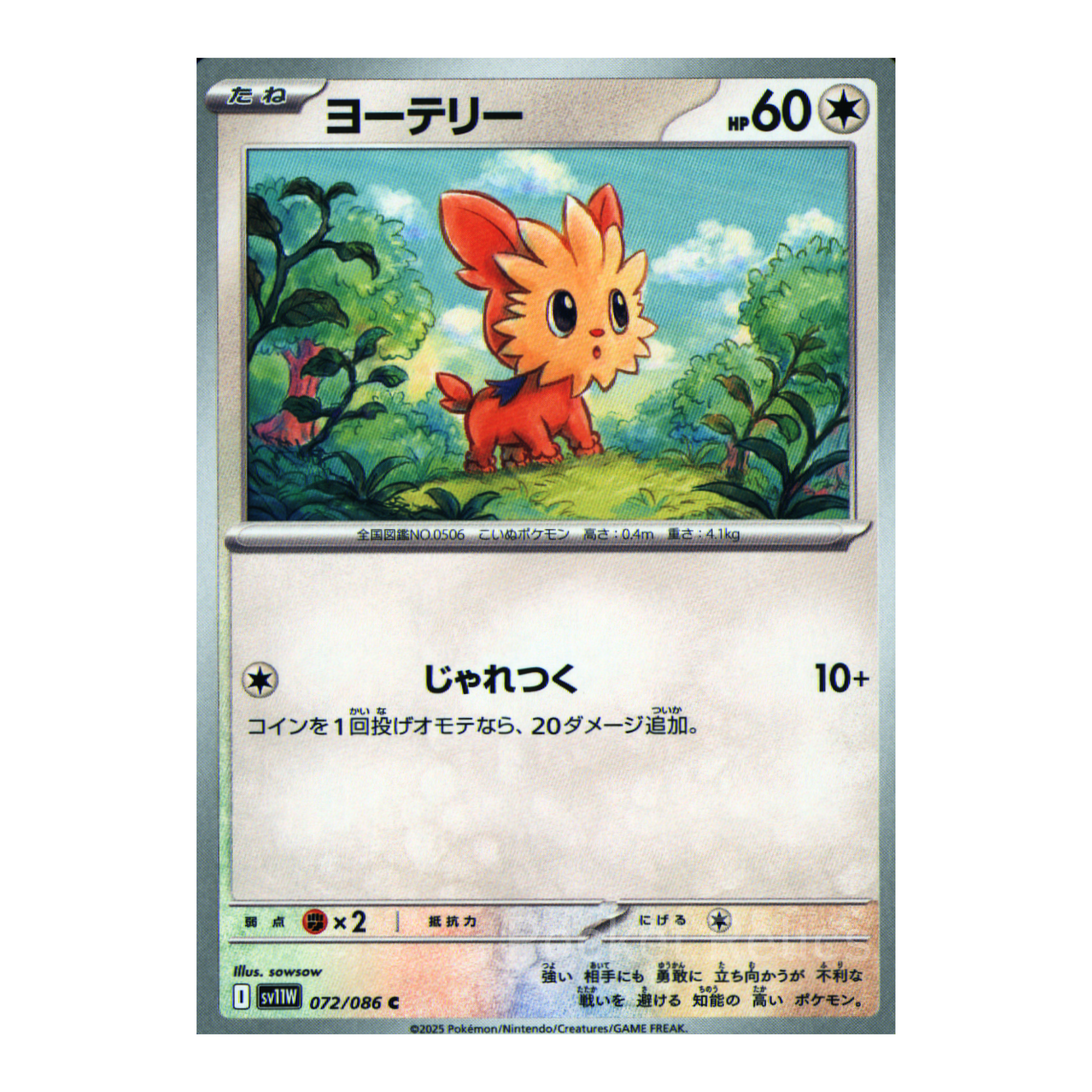 White Flare SV11w – Complete Normal Card Set - 86 Japanese Cards (Normal + RR)