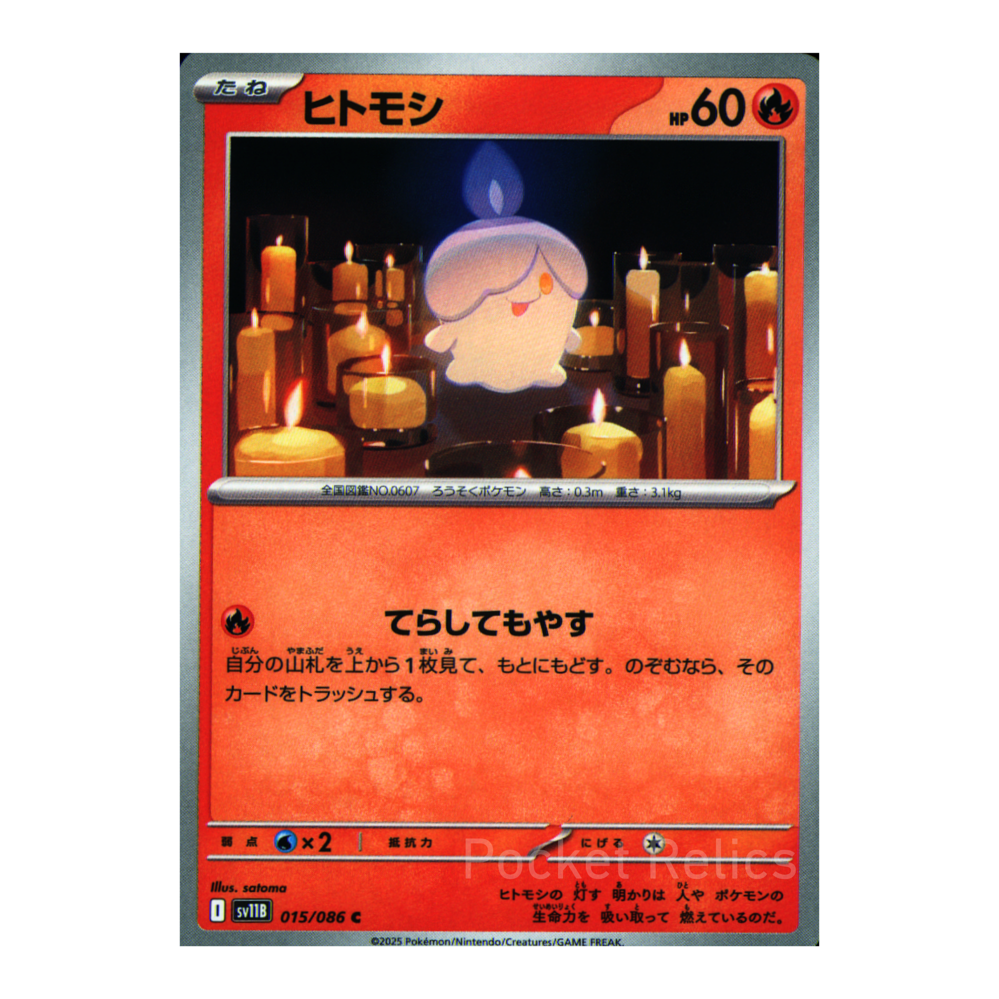 Black Bolt SV11b – Complete Normal Card Set - 86 Japanese Cards (Normal + RR)