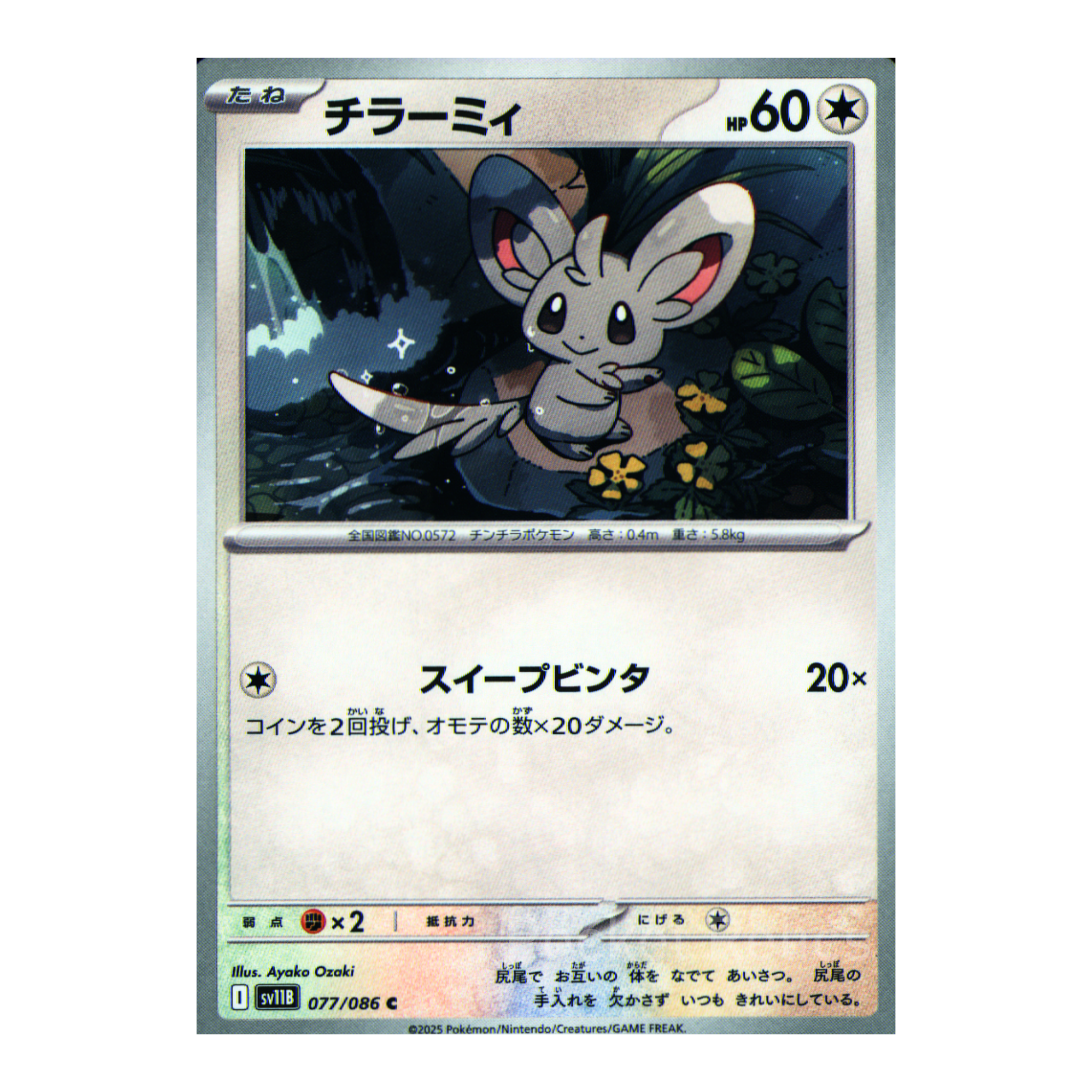 Black Bolt SV11b – Complete Normal Card Set - 86 Japanese Cards (Normal + RR)