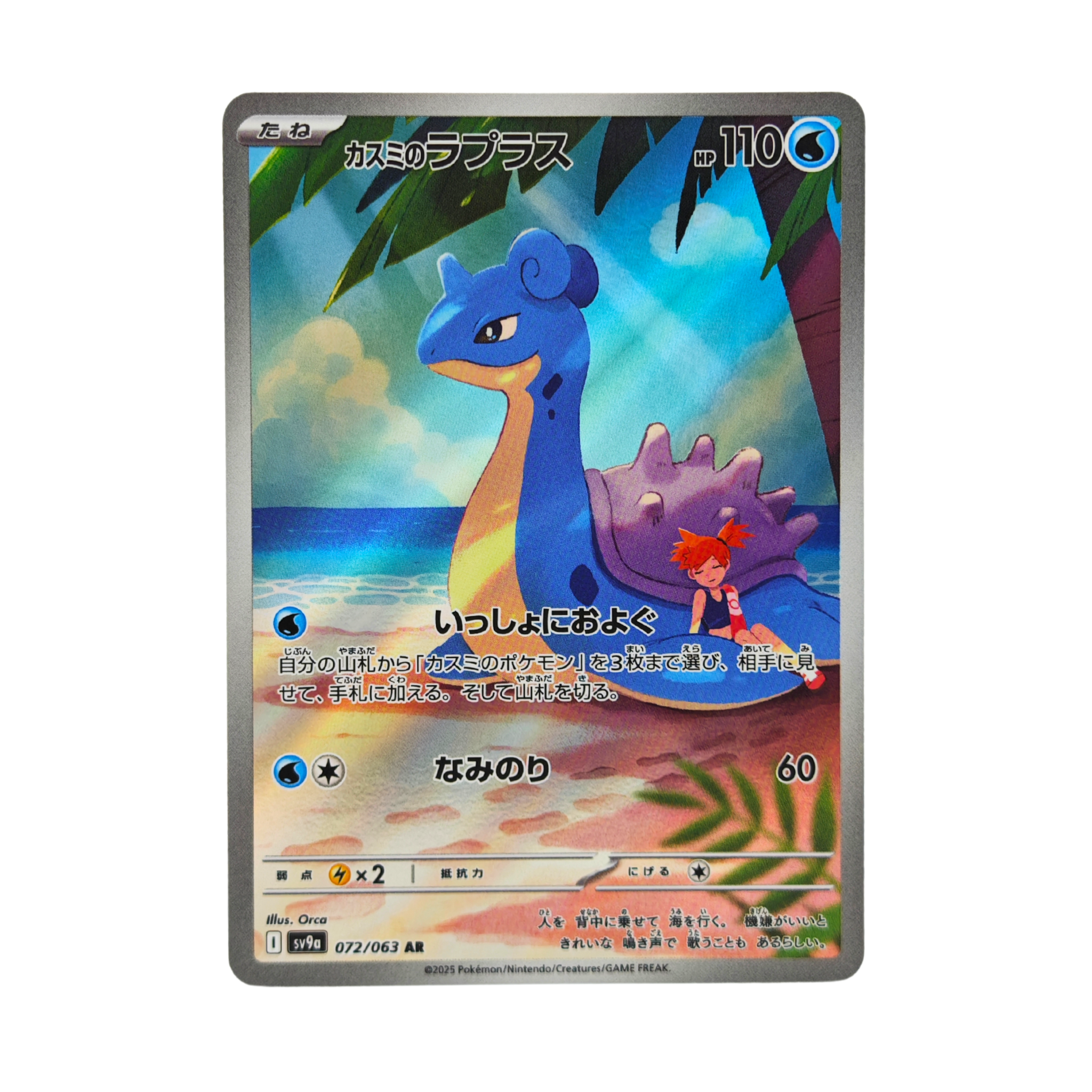 Misty's Lapras AR 072/063 Heat Wave Arena sv9a Japanese TCG Card