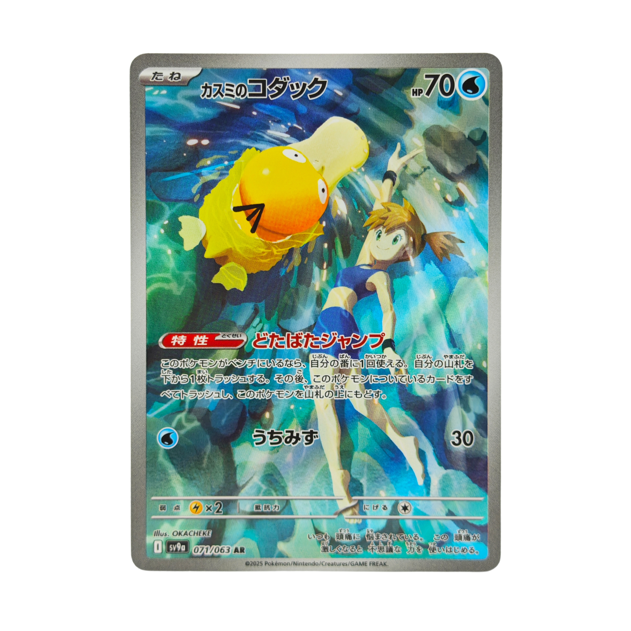 Misty's Psyduck AR 071/063 Heat Wave Arena sv9a Japanese TCG Card