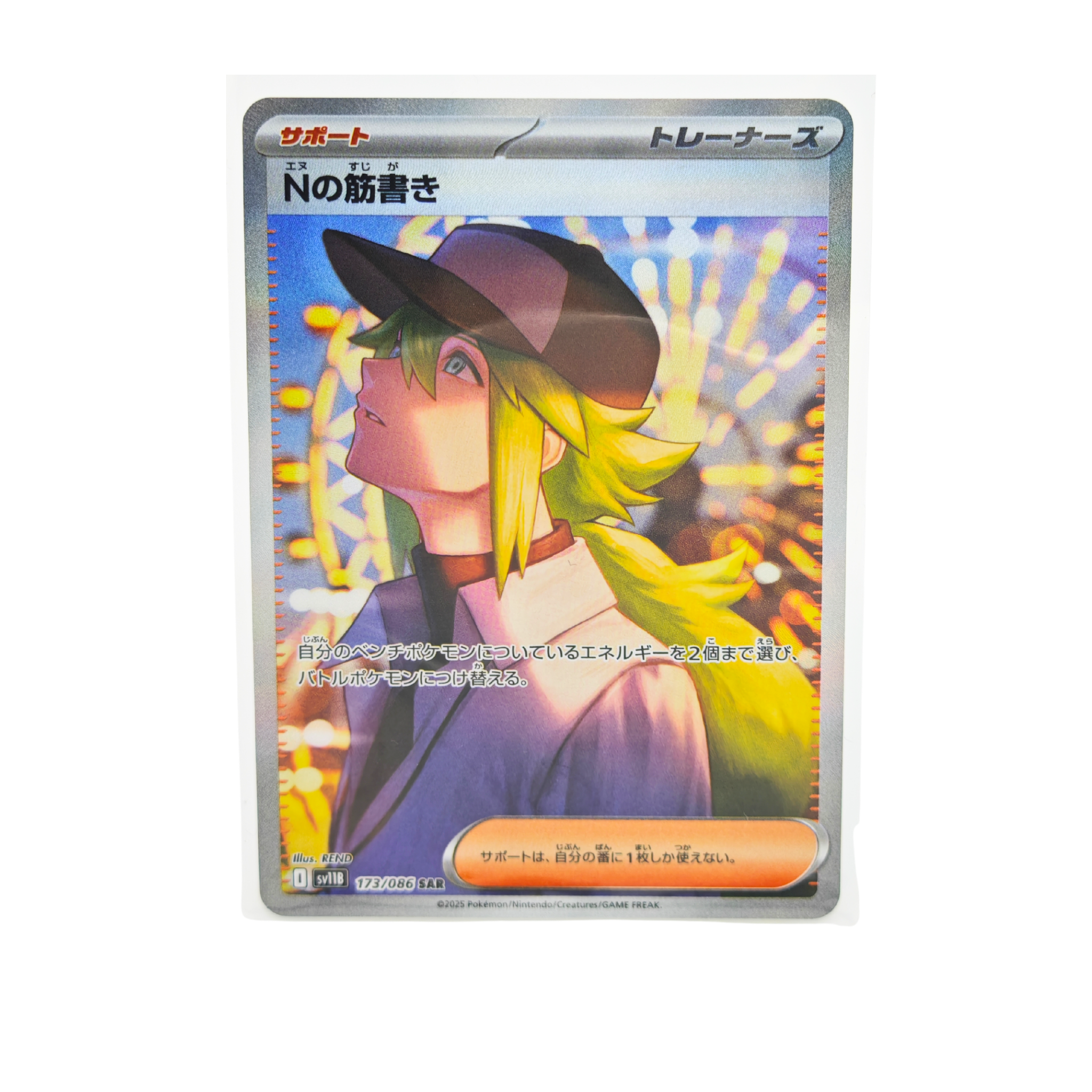 N's Plot SAR 173/086 Black Bolt SV11B Japanese TCG Card