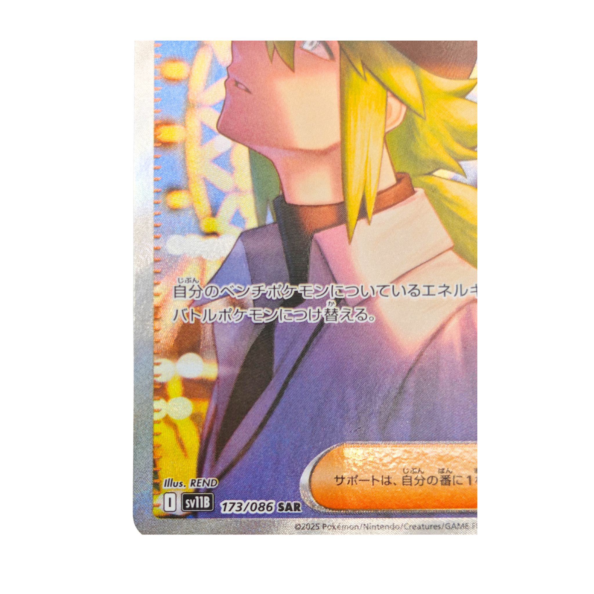 N's Plot SAR 173/086 Black Bolt SV11B Japanese TCG Card