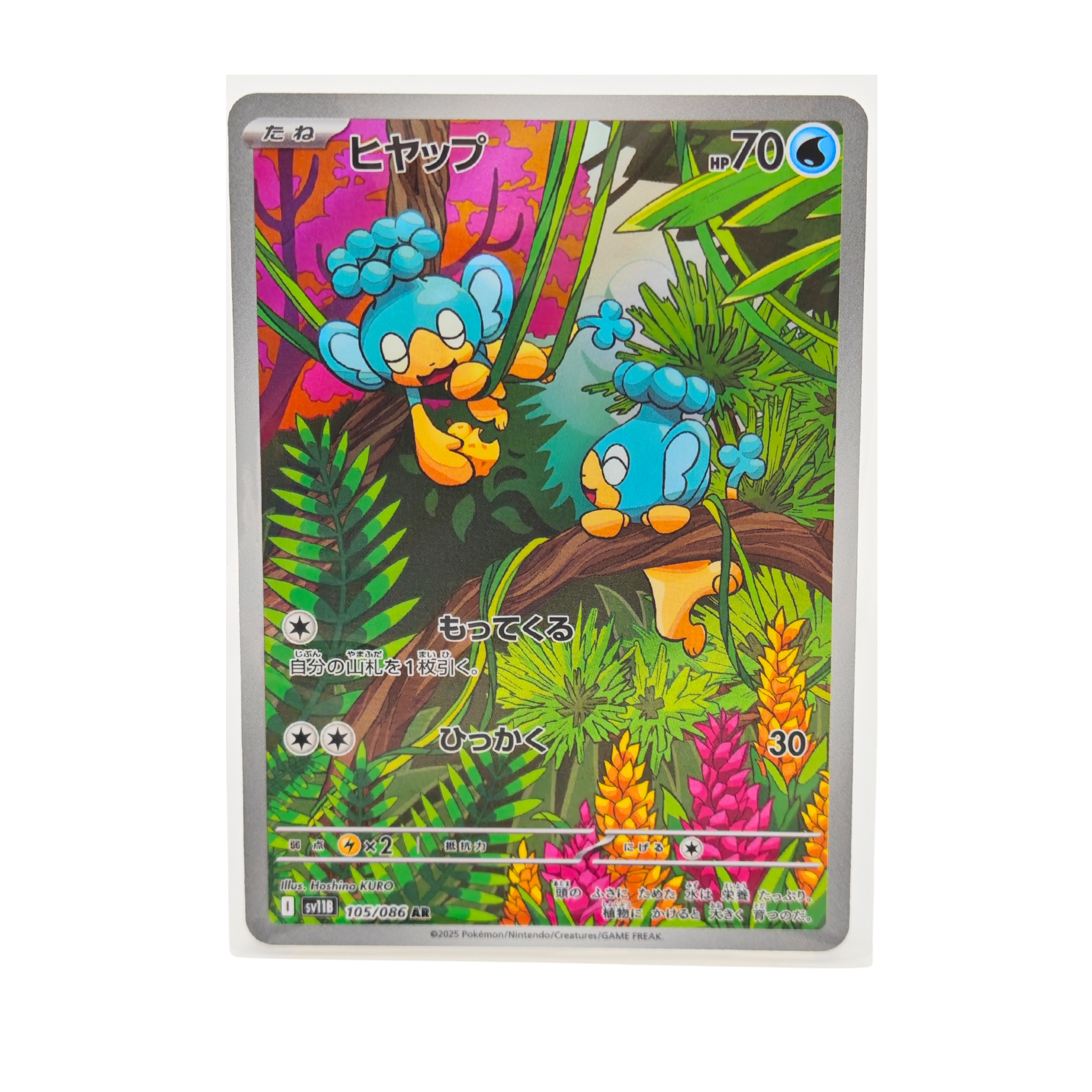 Panpour AR 105/086 Black Bolt SV11B Japanese TCG Card