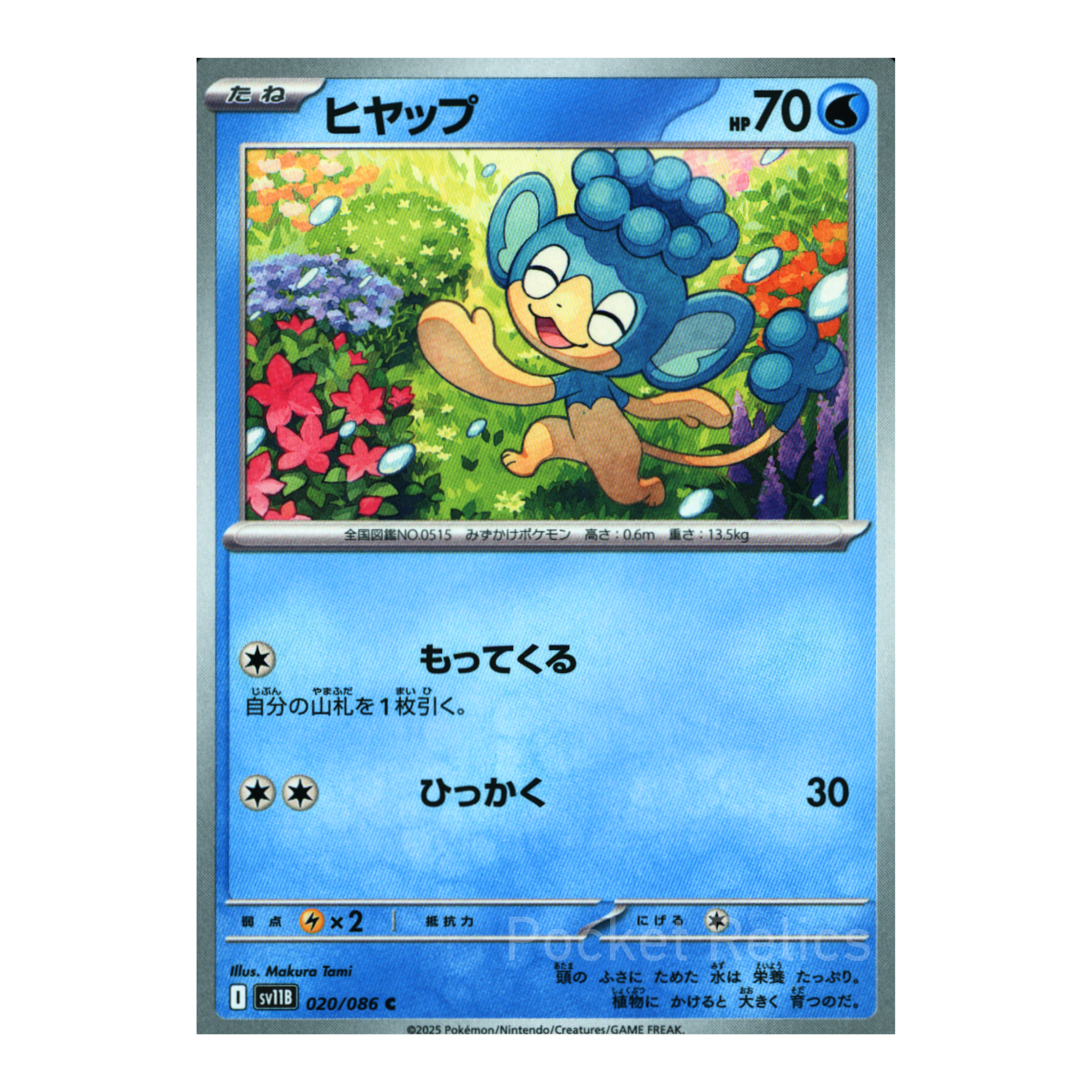 Black Bolt SV11b – Complete Normal Card Set - 86 Japanese Cards (Normal + RR)