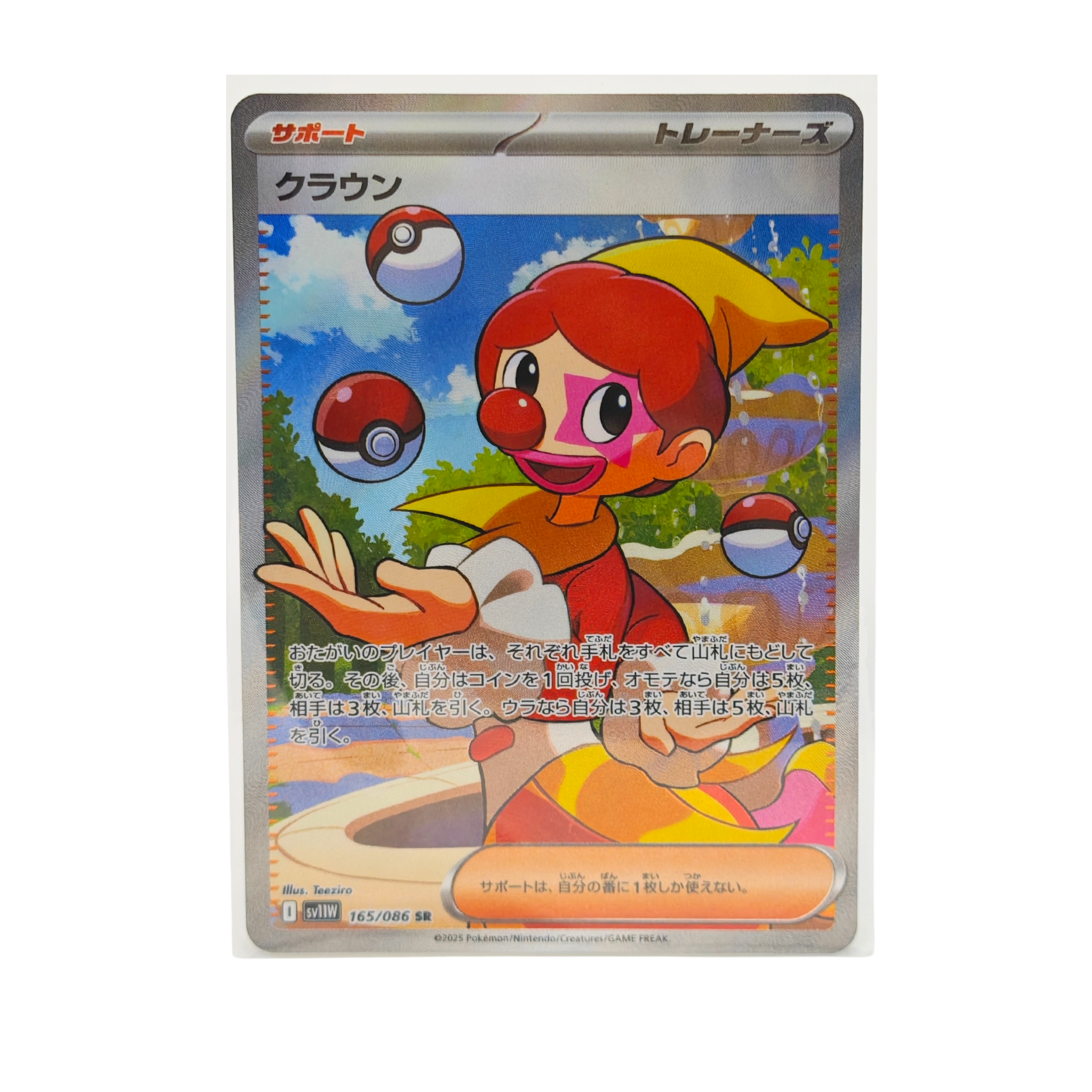 Clay SR 165/086 White Flare SV11W Japanese TCG Card