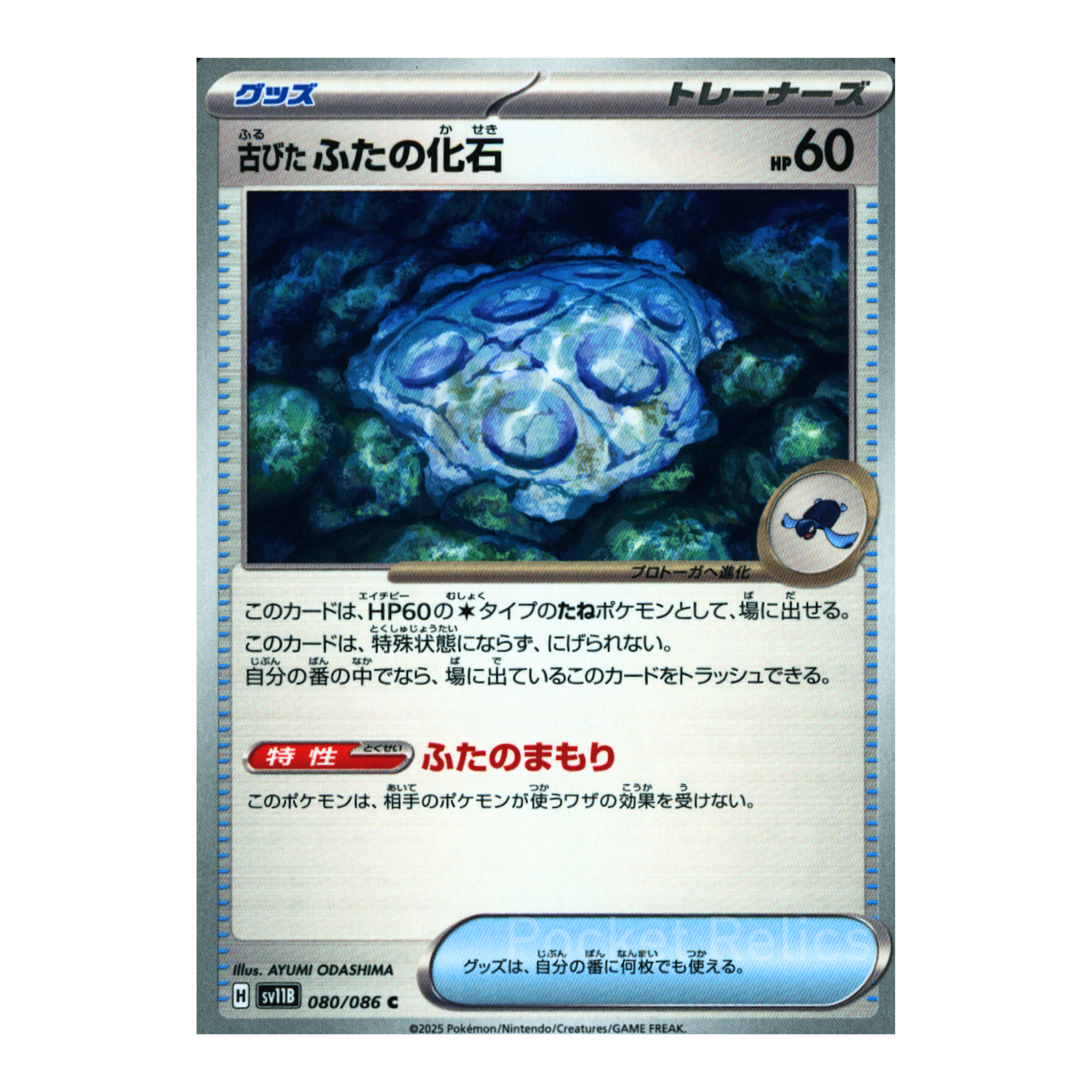 Black Bolt SV11b – Complete Normal Card Set - 86 Japanese Cards (Normal + RR)