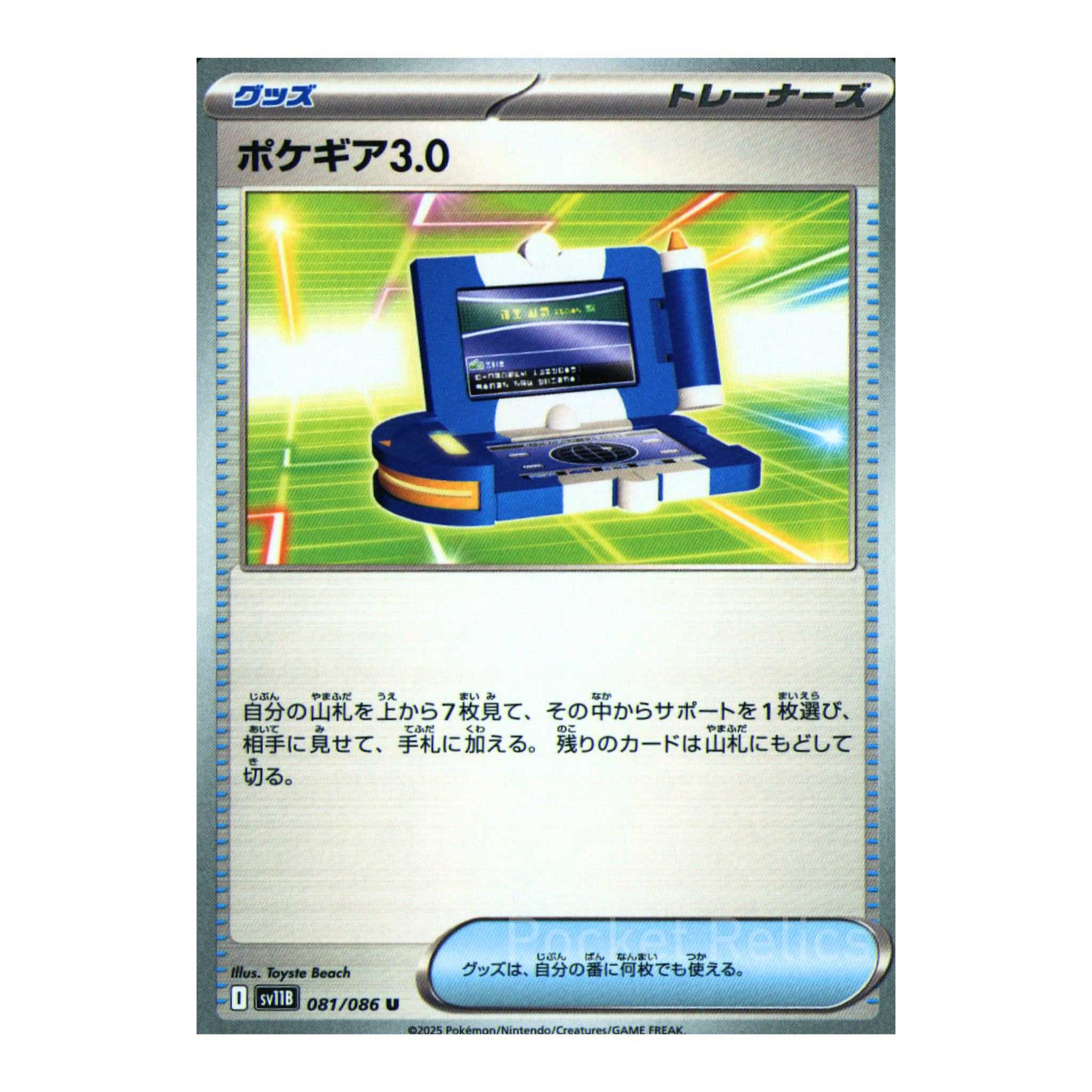 Black Bolt SV11b – Complete Normal Card Set - 86 Japanese Cards (Normal + RR)