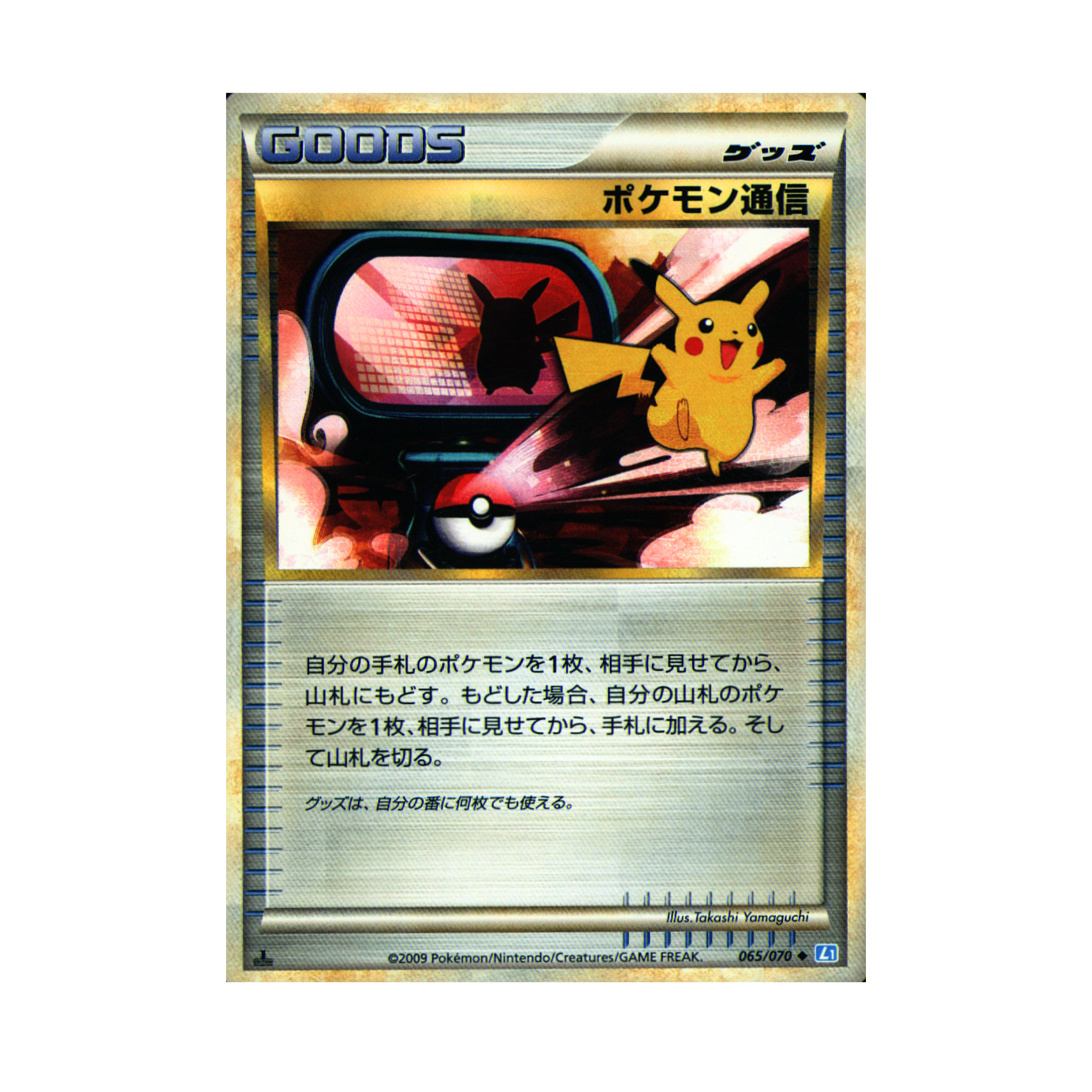 Pikachu Communication L1SS 065 Japanese TCG Card