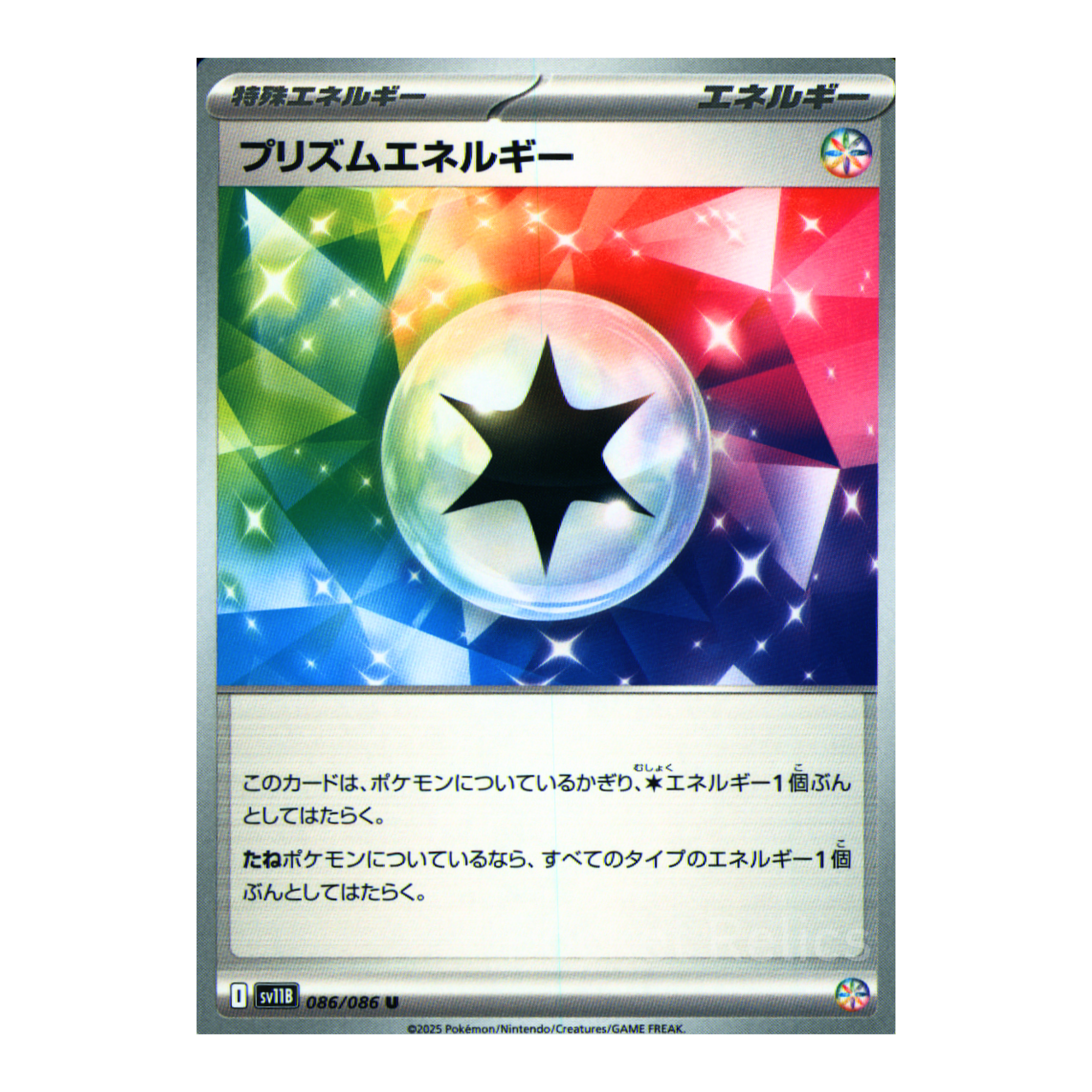 Black Bolt SV11b – Complete Normal Card Set - 86 Japanese Cards (Normal + RR)