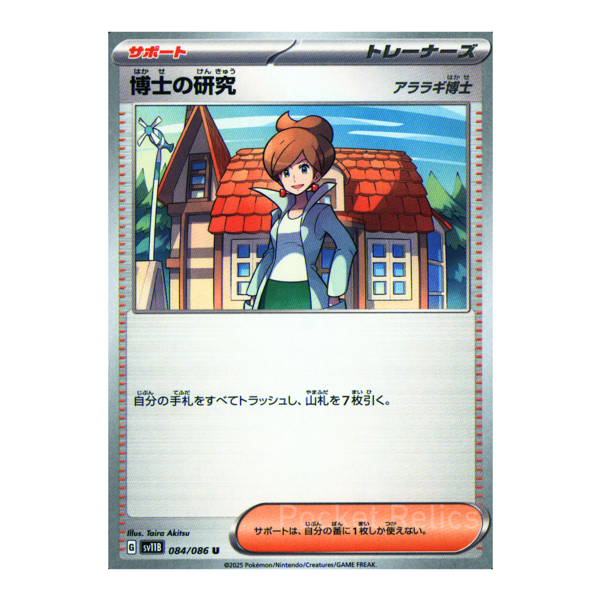 Black Bolt SV11b – Complete Normal Card Set - 86 Japanese Cards (Normal + RR)