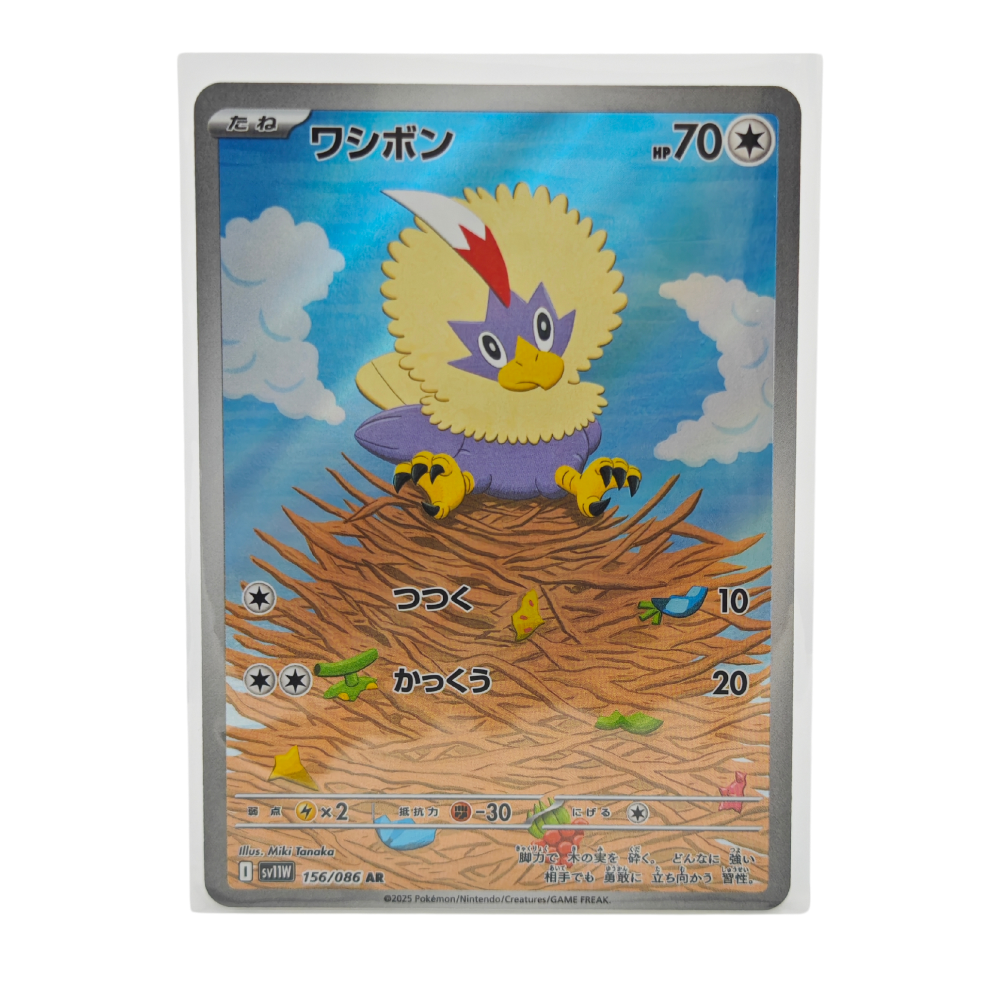 Rufflet AR 156/086 White Flare SV11W Japanese TCG Card
