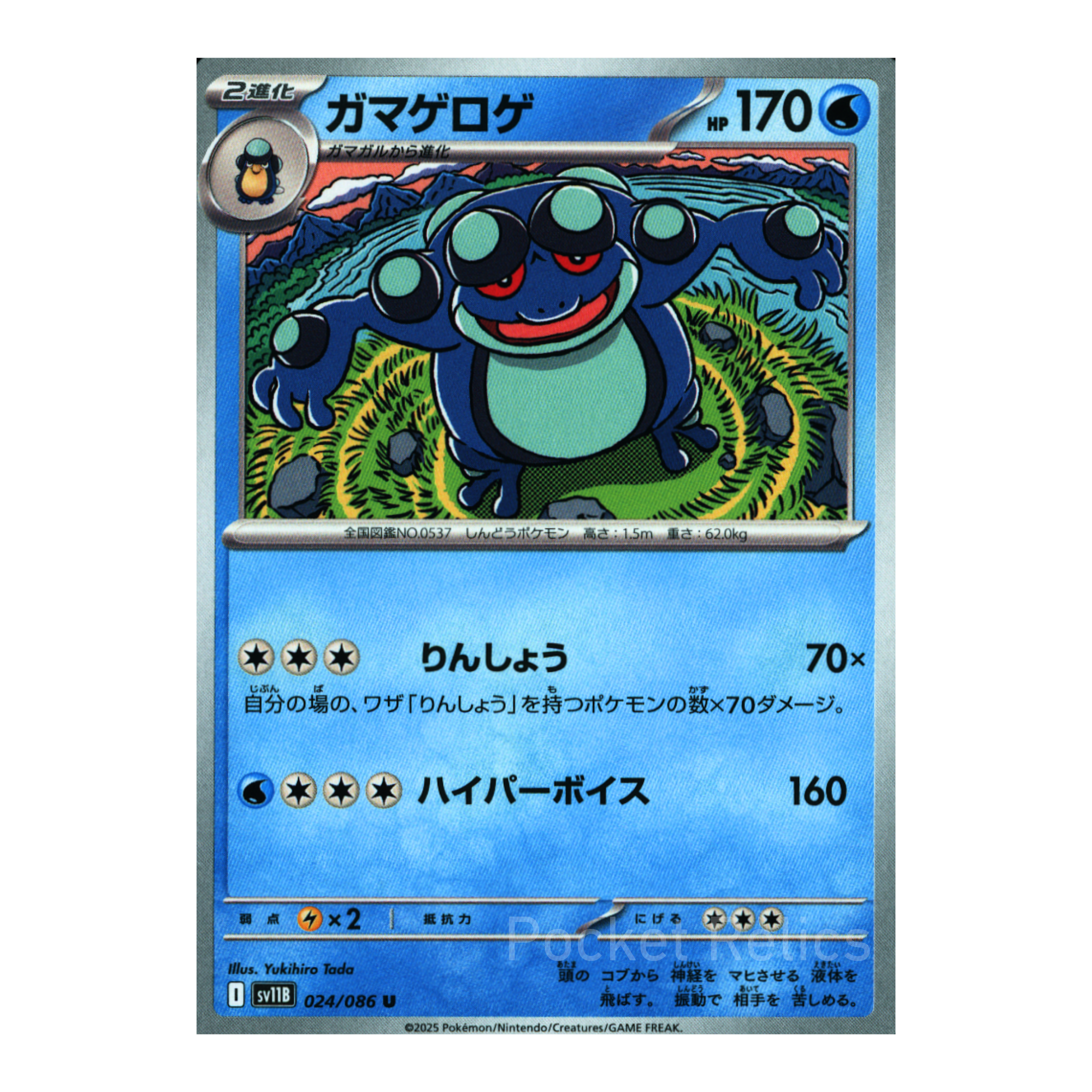 Black Bolt SV11b – Complete Normal Card Set - 86 Japanese Cards (Normal + RR)