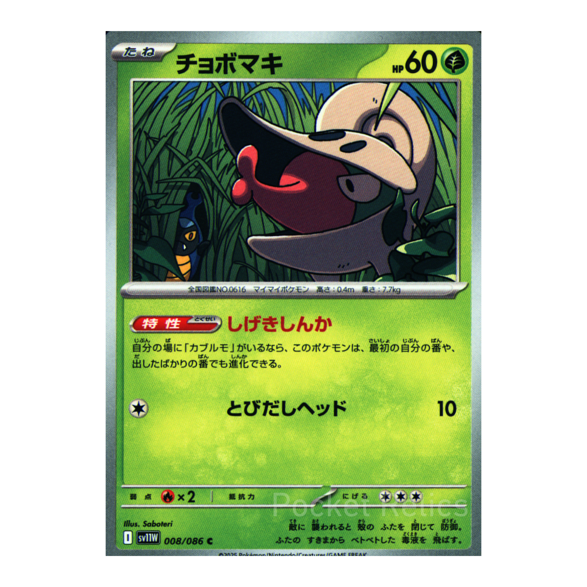 White Flare SV11w – Complete Normal Card Set - 86 Japanese Cards (Normal + RR)