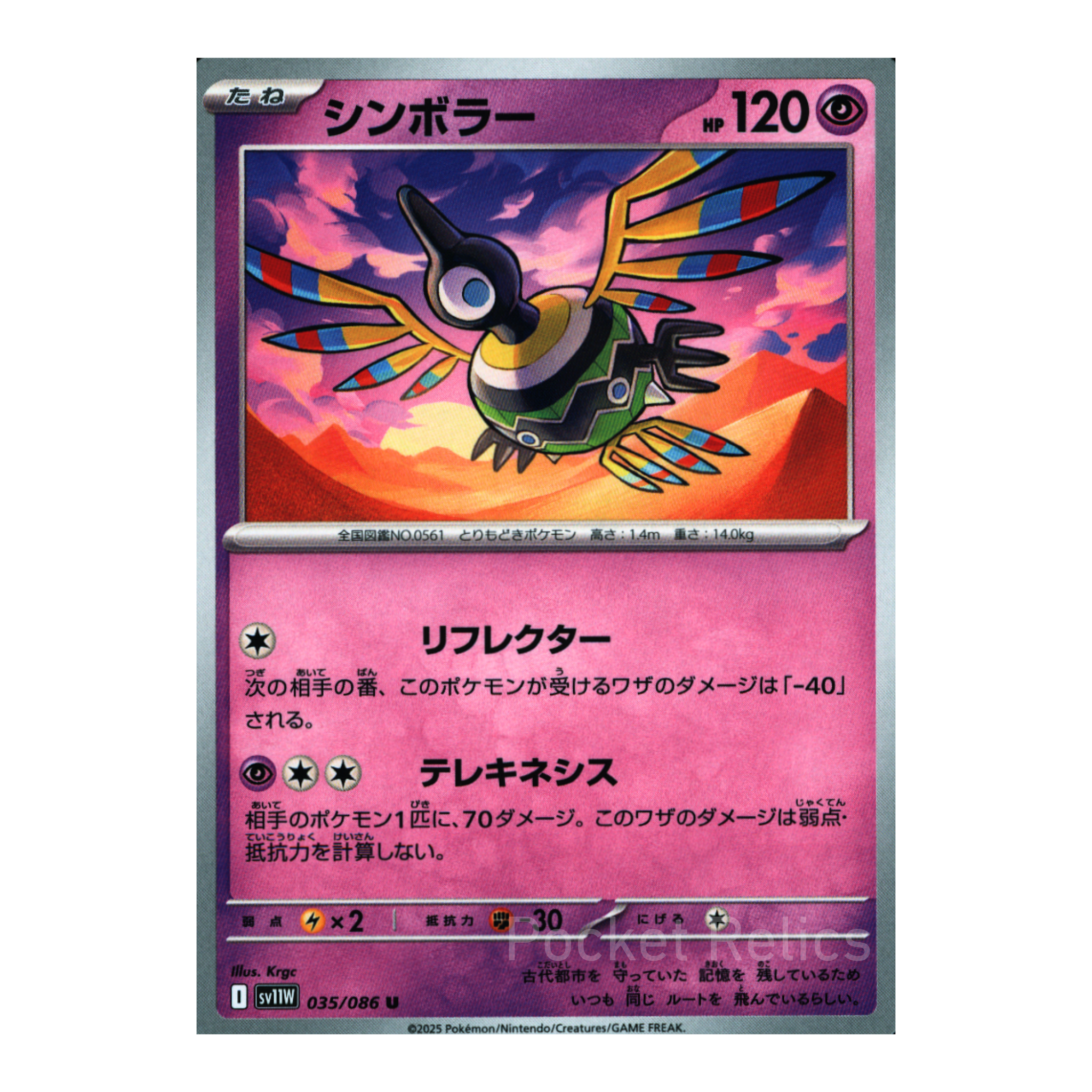 White Flare SV11w – Complete Normal Card Set - 86 Japanese Cards (Normal + RR)