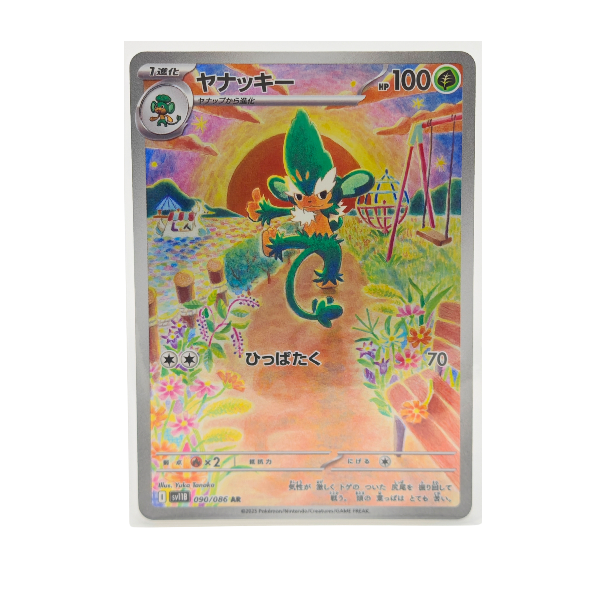 Simisage AR 090/086 Black Bolt SV11B Japanese TCG Card