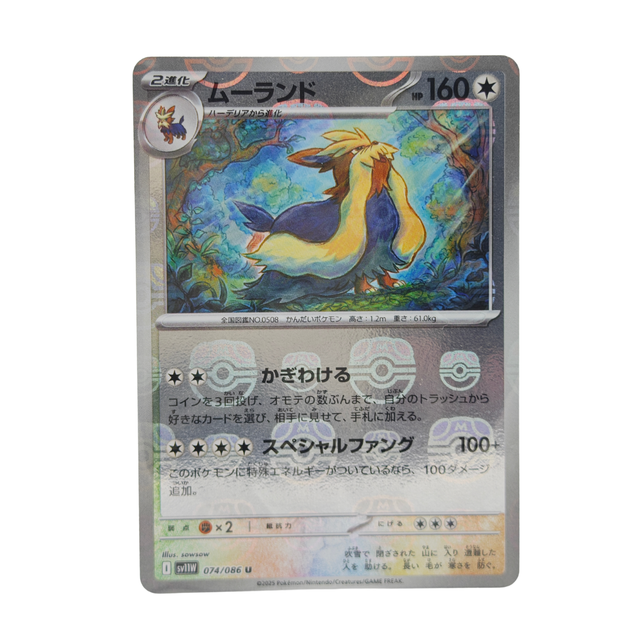 Stoutland Master Ball Reverse Holo 074/086 White Flare SV11W Japanese TCG Card