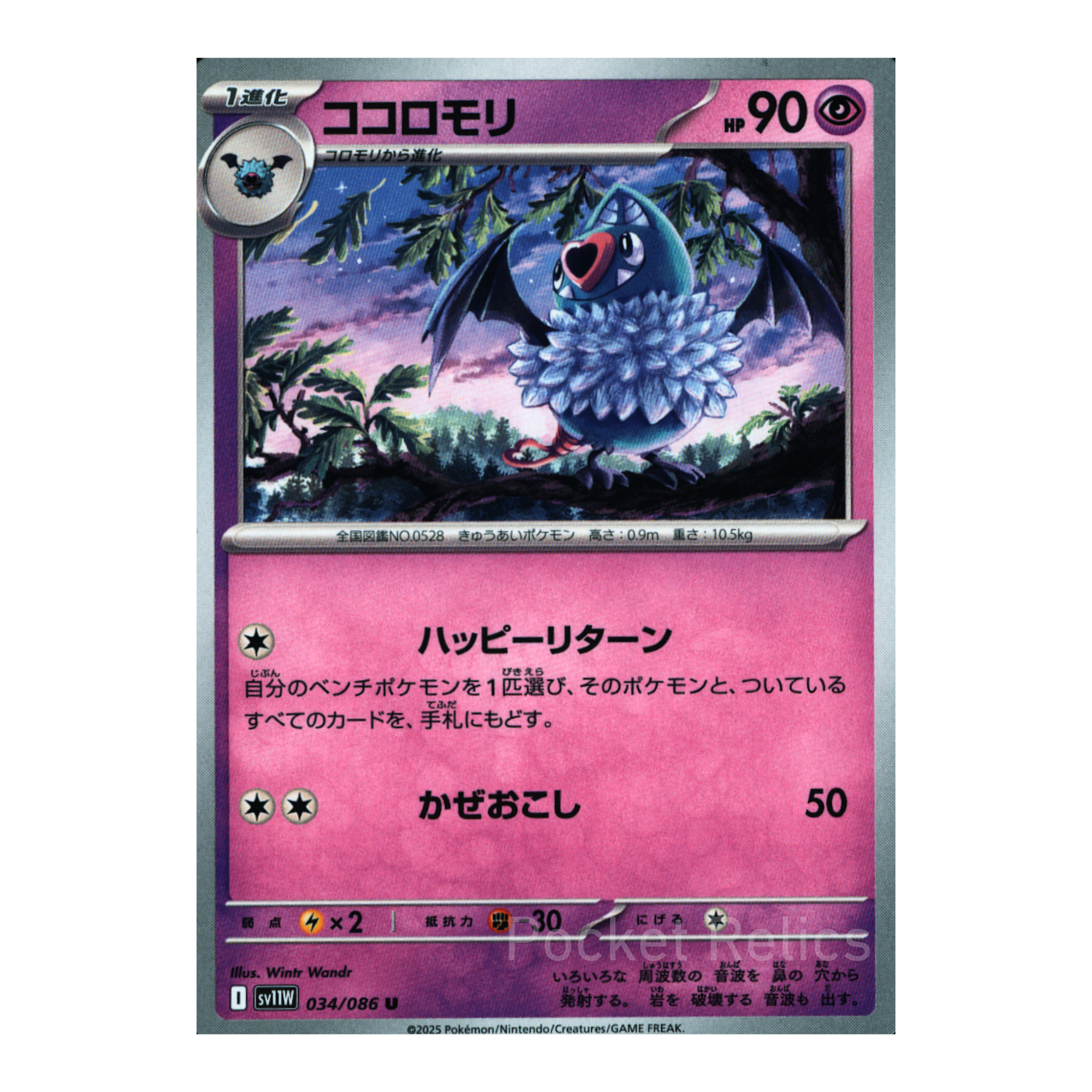 White Flare SV11w – Complete Normal Card Set - 86 Japanese Cards (Normal + RR)