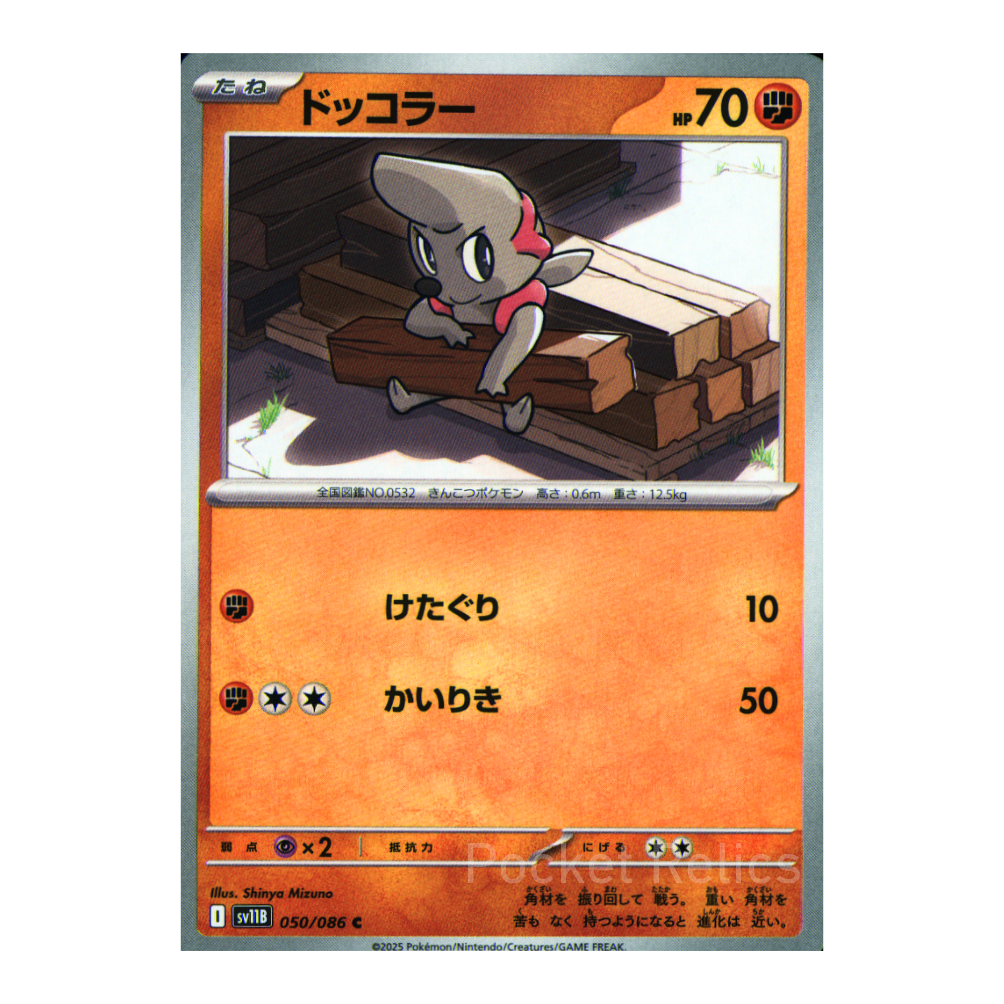 Black Bolt SV11b – Complete Normal Card Set - 86 Japanese Cards (Normal + RR)