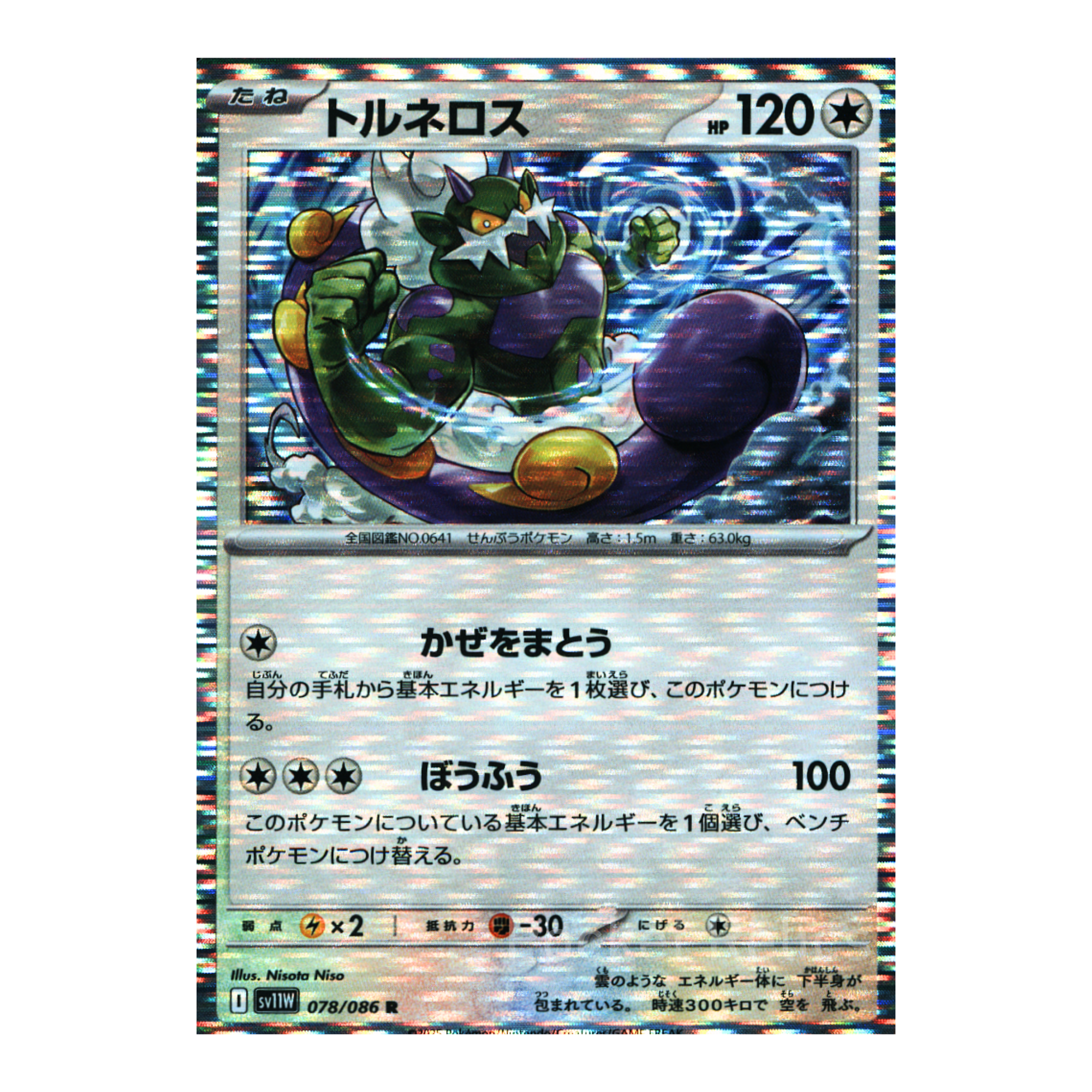 White Flare SV11w – Complete Normal Card Set - 86 Japanese Cards (Normal + RR)