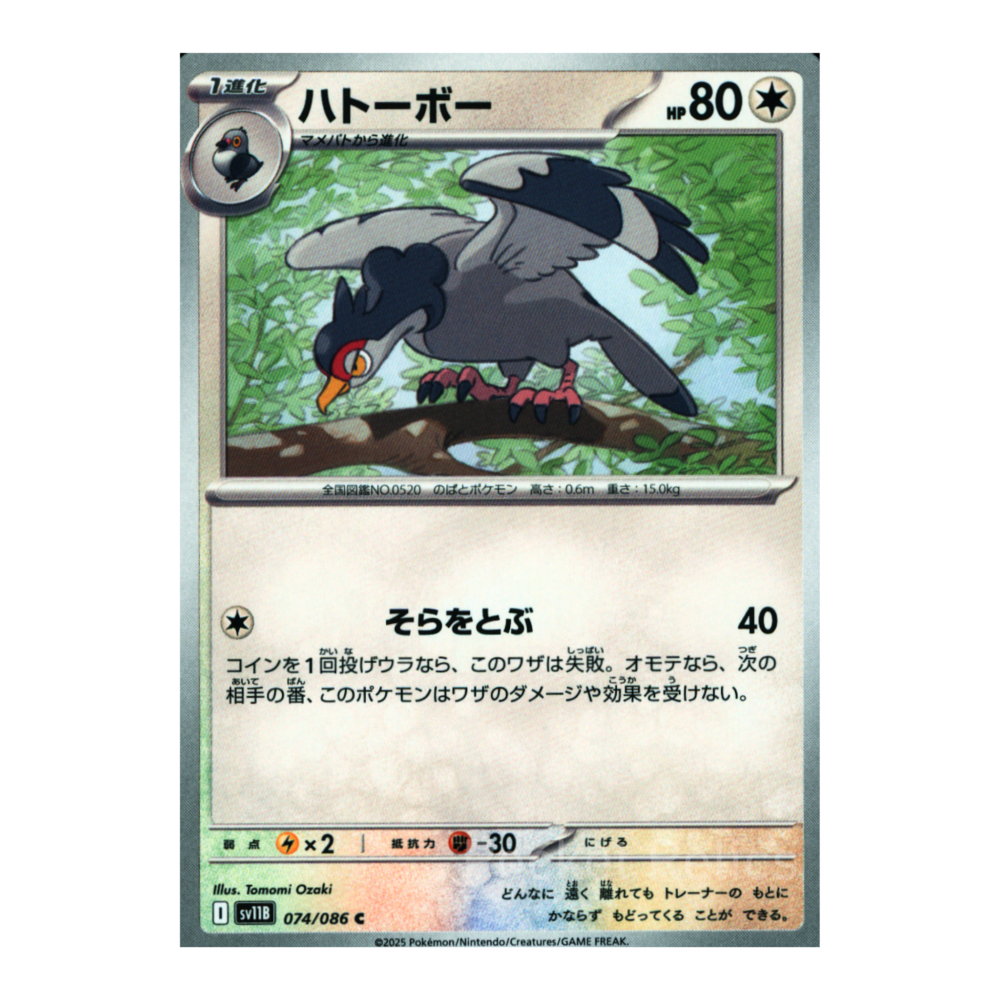 Black Bolt SV11b – Complete Normal Card Set - 86 Japanese Cards (Normal + RR)