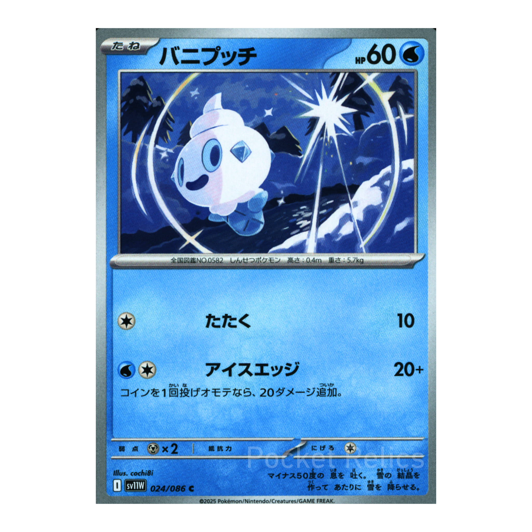 White Flare SV11w – Complete Normal Card Set - 86 Japanese Cards (Normal + RR)