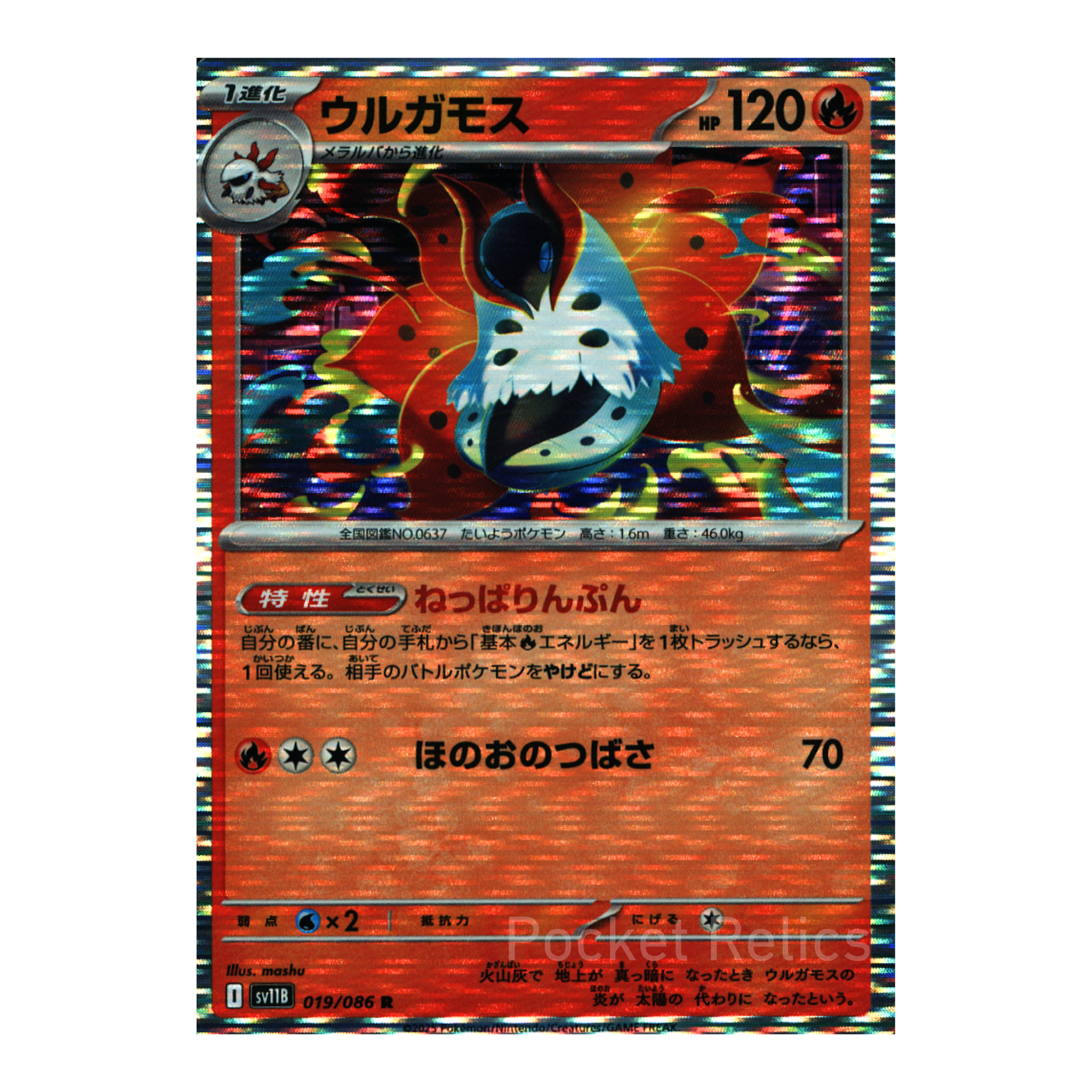 Black Bolt SV11b – Complete Normal Card Set - 86 Japanese Cards (Normal + RR)