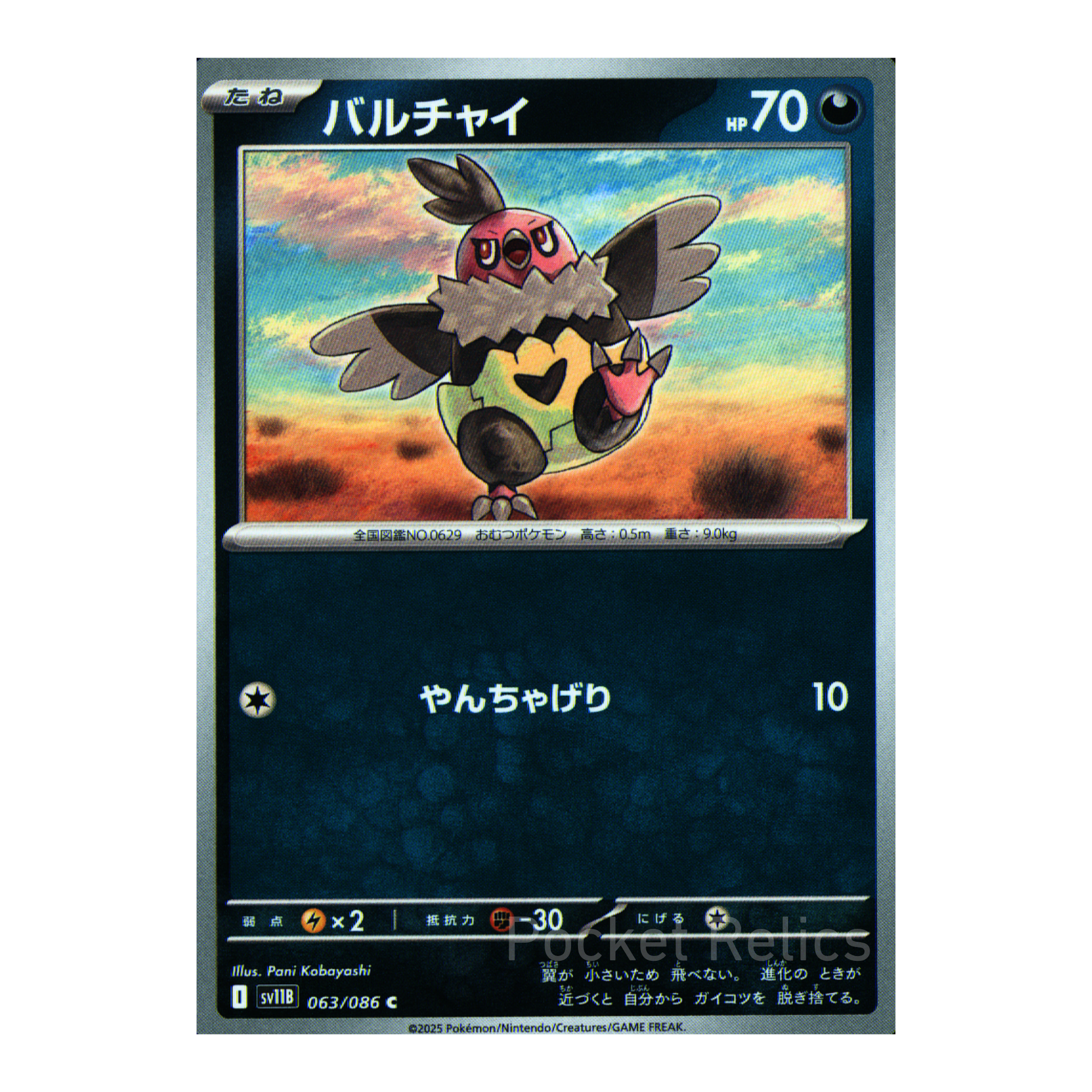 Black Bolt SV11b – Complete Normal Card Set - 86 Japanese Cards (Normal + RR)