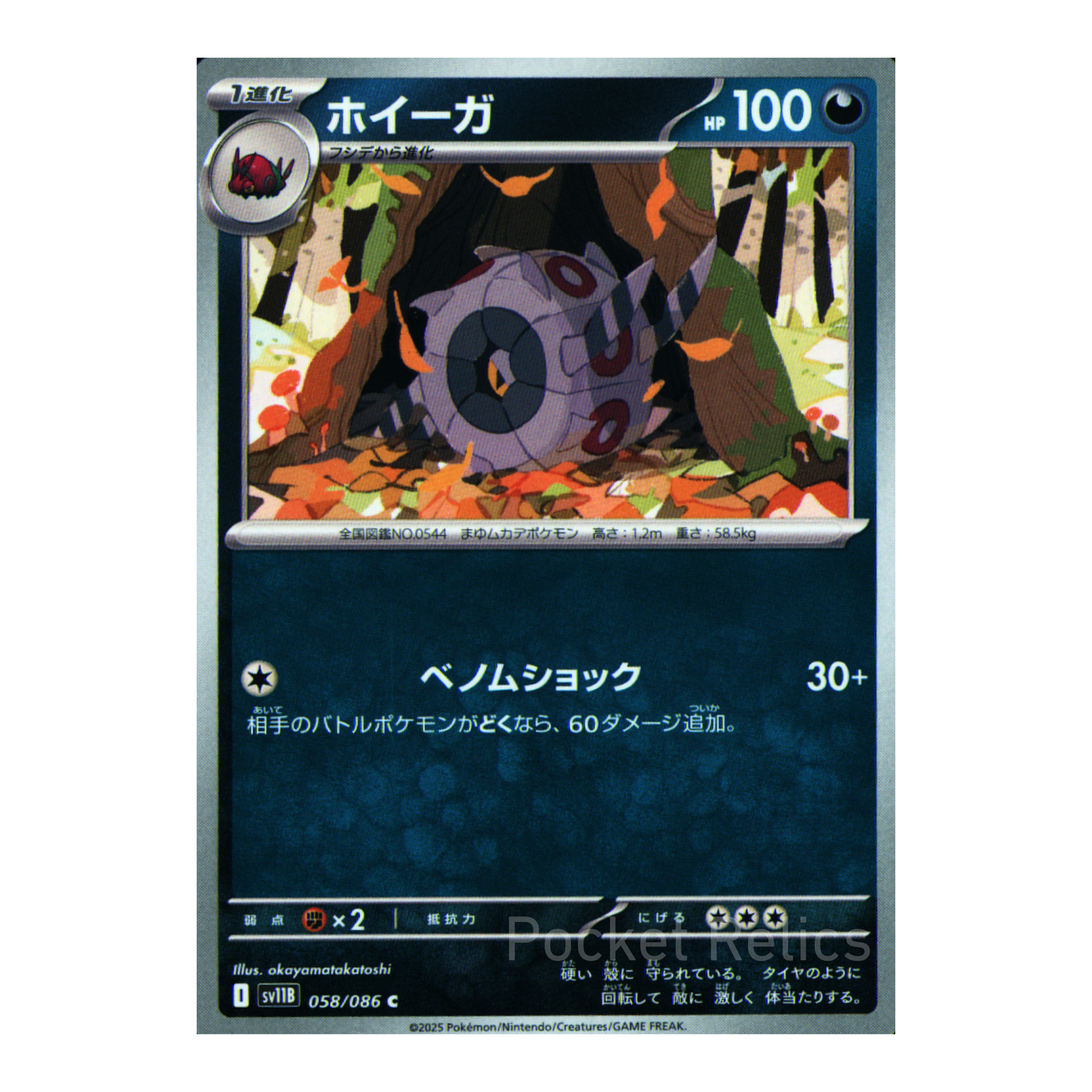 Black Bolt SV11b – Complete Normal Card Set - 86 Japanese Cards (Normal + RR)