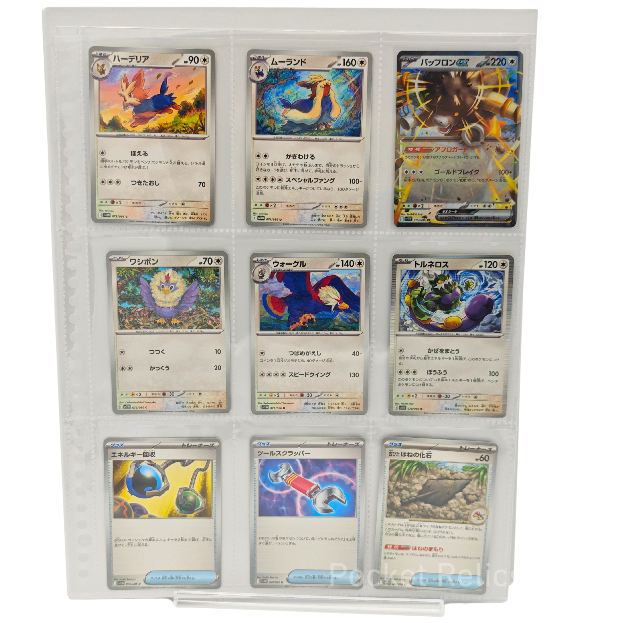 White Flare SV11w – Complete Normal Card Set - 86 Japanese Cards (Normal + RR)