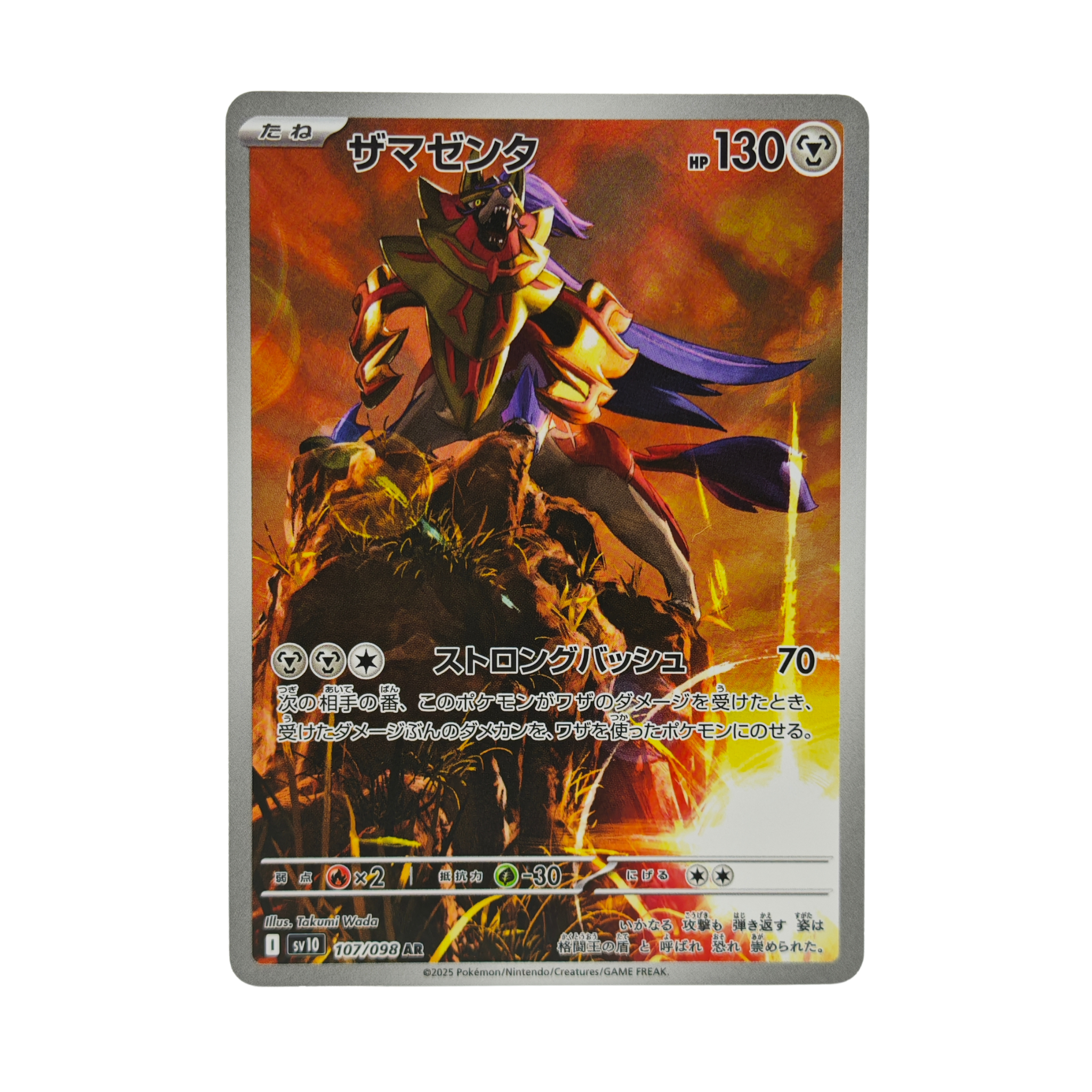 Zamazenta AR 107/098 Glory of Team Rocket SV10 Japanese TCG Card