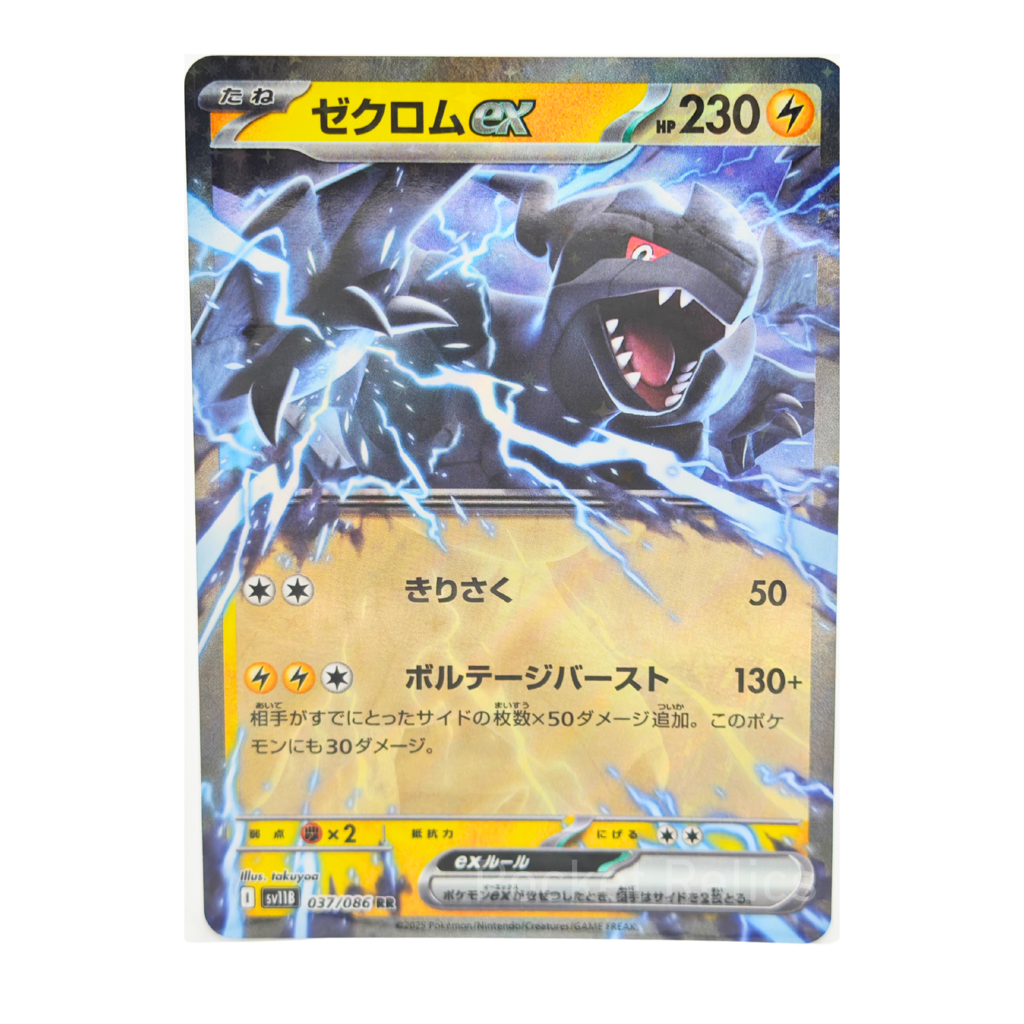 Black Bolt SV11b – Complete Normal Card Set - 86 Japanese Cards (Normal + RR)