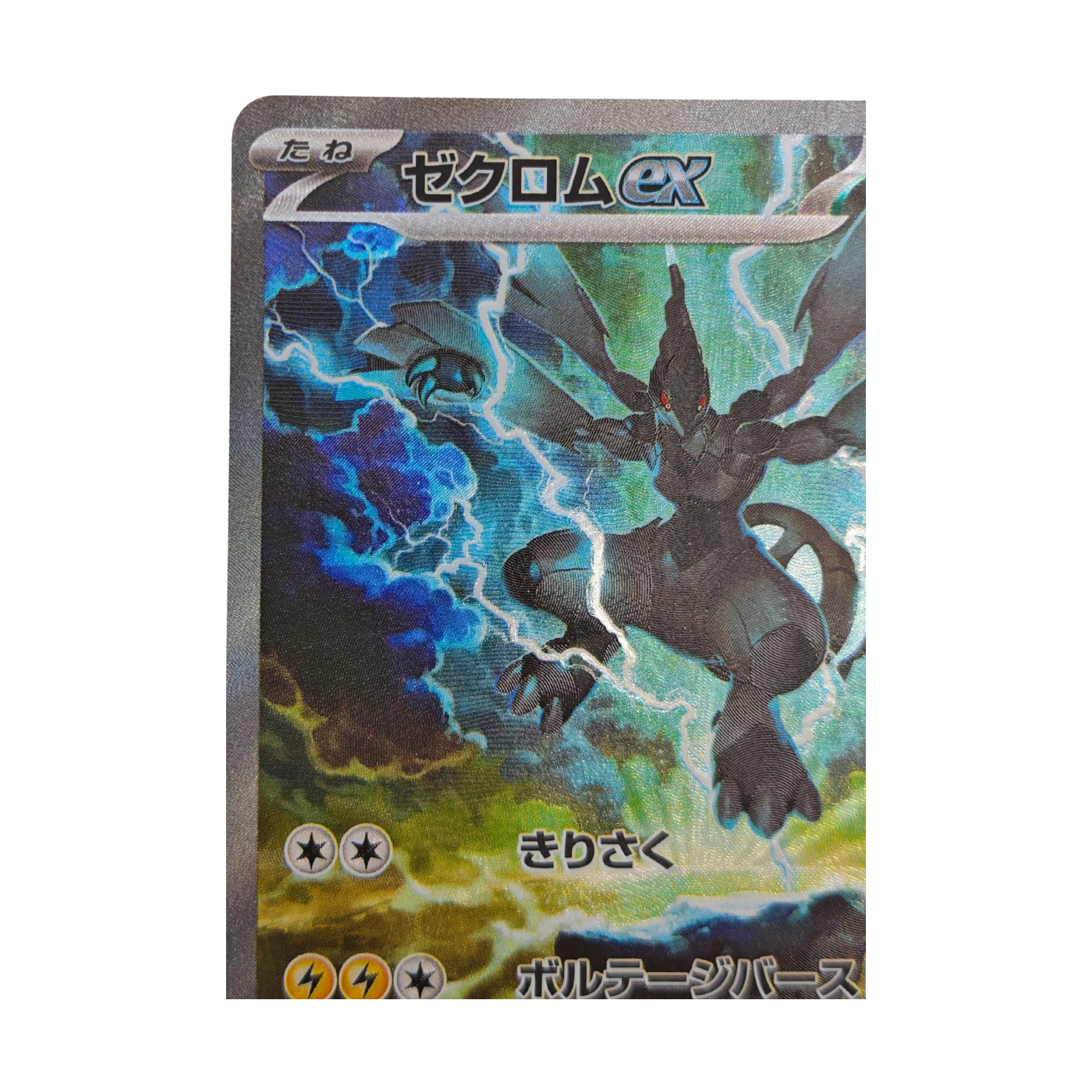 Zekrom SAR 169/086 Black Bolt SV11B Japanese TCG Card