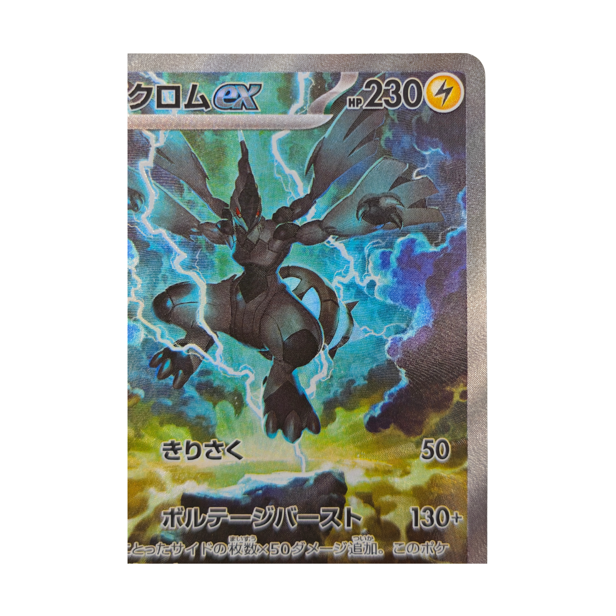 Zekrom SAR 169/086 Black Bolt SV11B Japanese TCG Card
