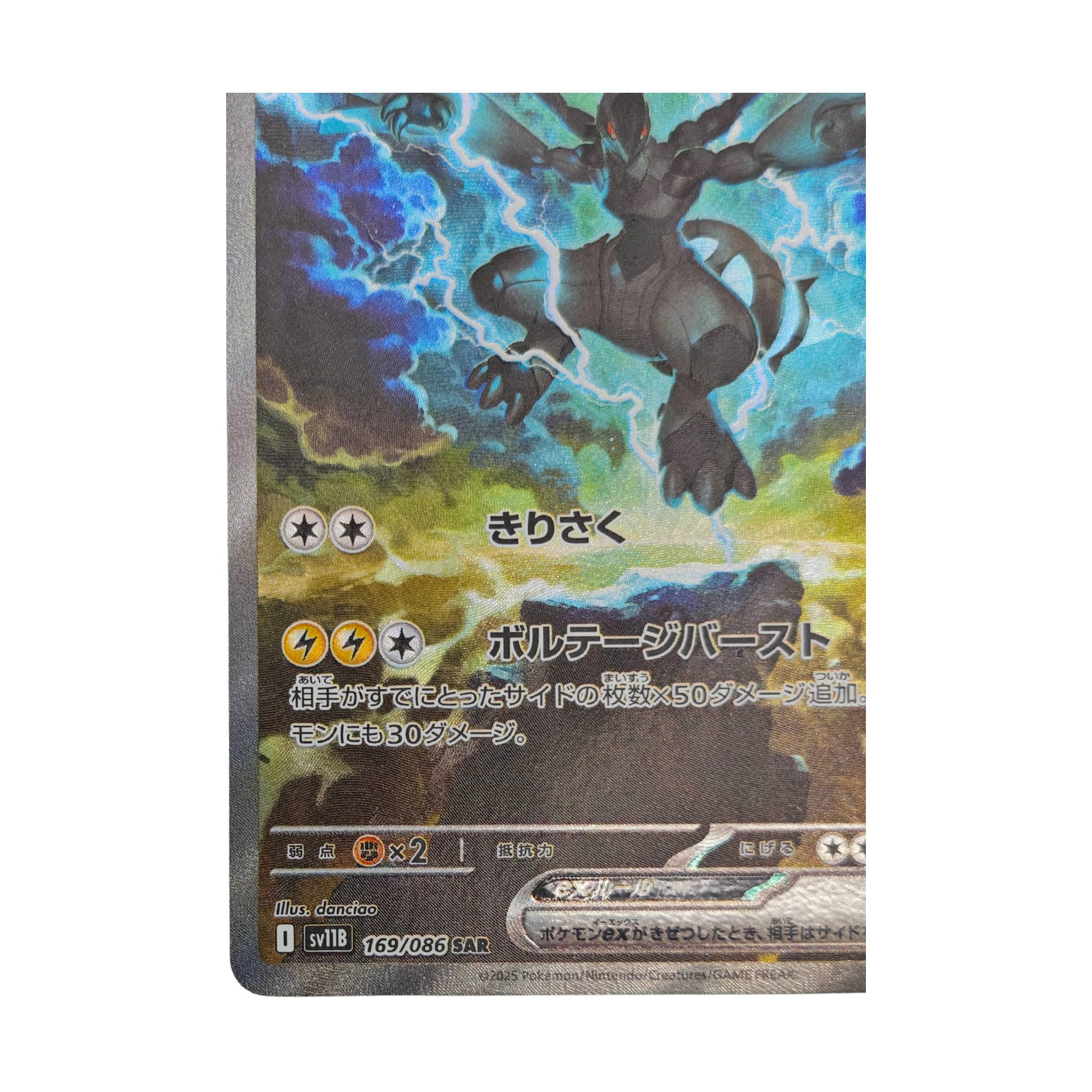 Zekrom SAR 169/086 Black Bolt SV11B Japanese TCG Card