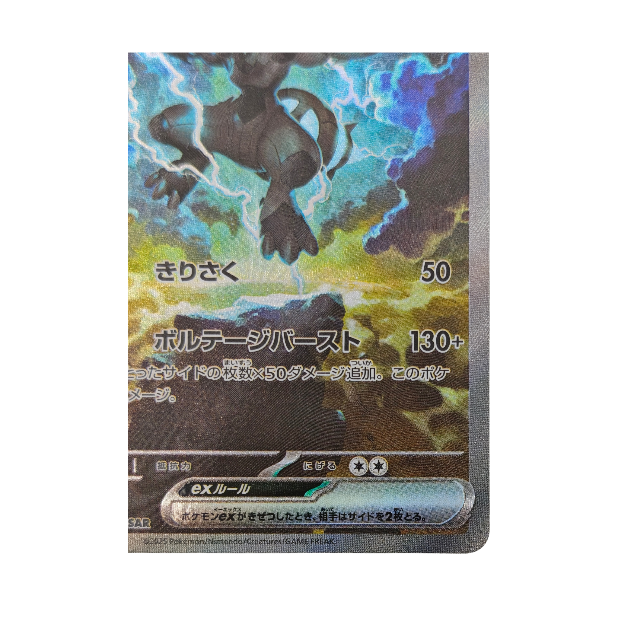 Zekrom SAR 169/086 Black Bolt SV11B Japanese TCG Card
