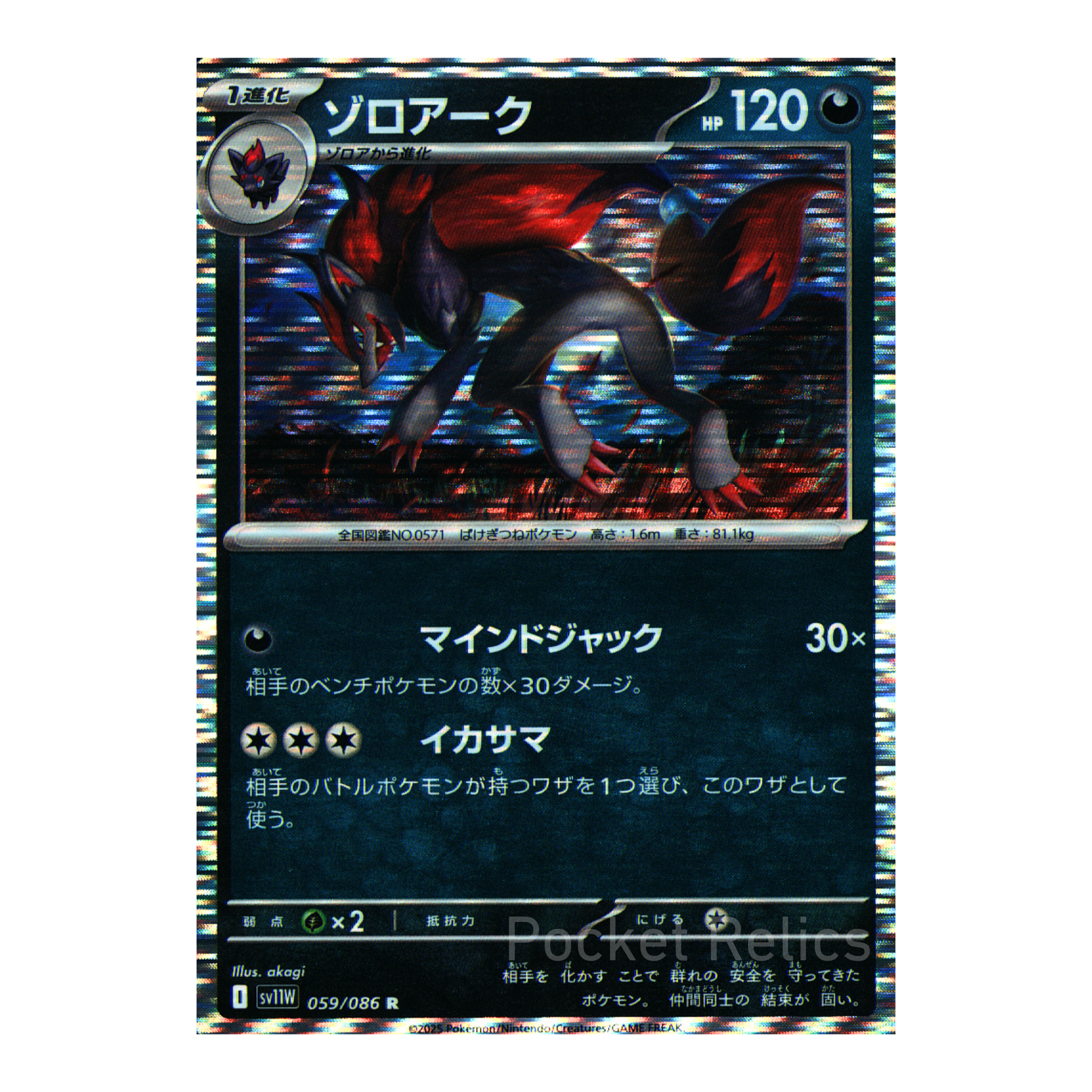 White Flare SV11w – Complete Normal Card Set - 86 Japanese Cards (Normal + RR)