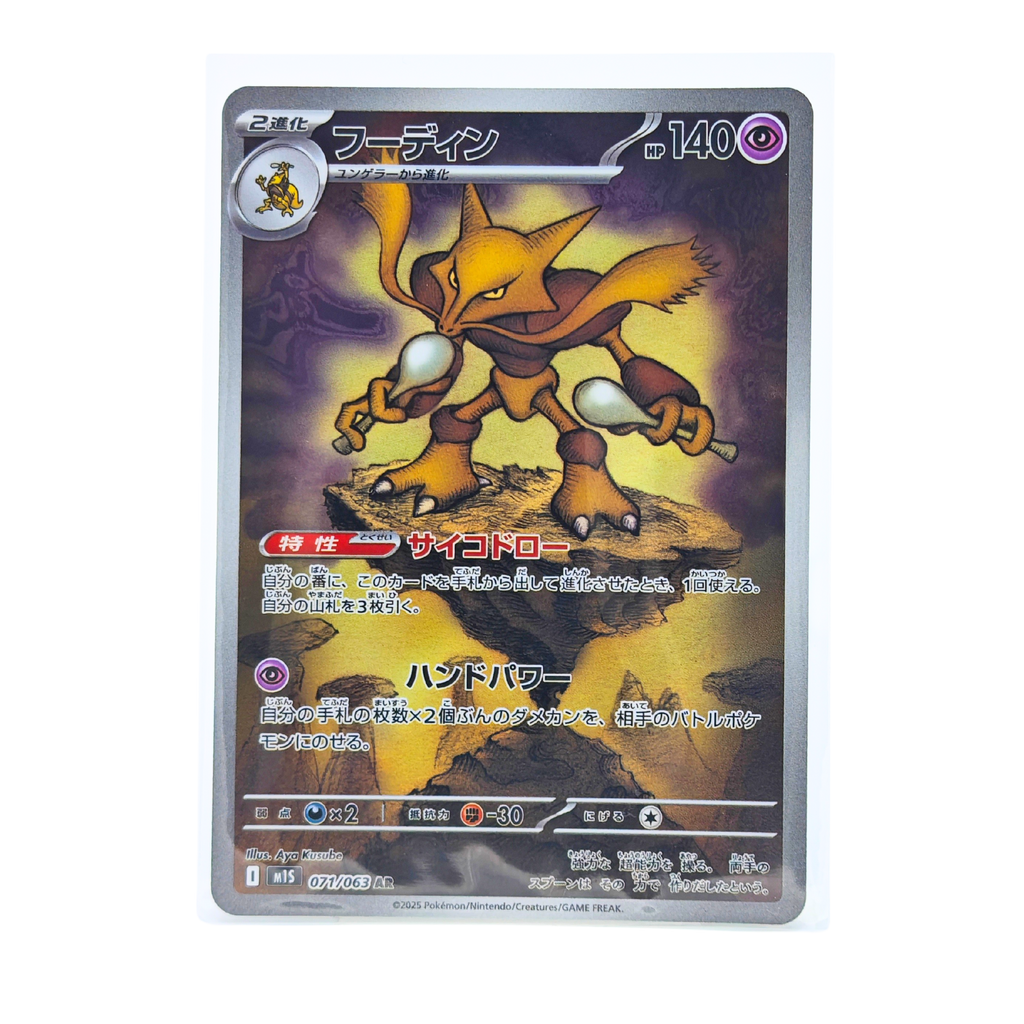 Alakazam AR 071/063 Mega Symphonia M1S Japanese TCG Card Pocket Relics Japan Alakazam AR 071/063 Mega Symphonia M1S Japanese TCG Card Pocket Relics Japan
