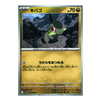 Black Bolt SV11b – Complete Normal Card Set - 86 Japanese Cards (Normal + RR)