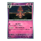 Black Bolt SV11b – Complete Normal Card Set - 86 Japanese Cards (Normal + RR)