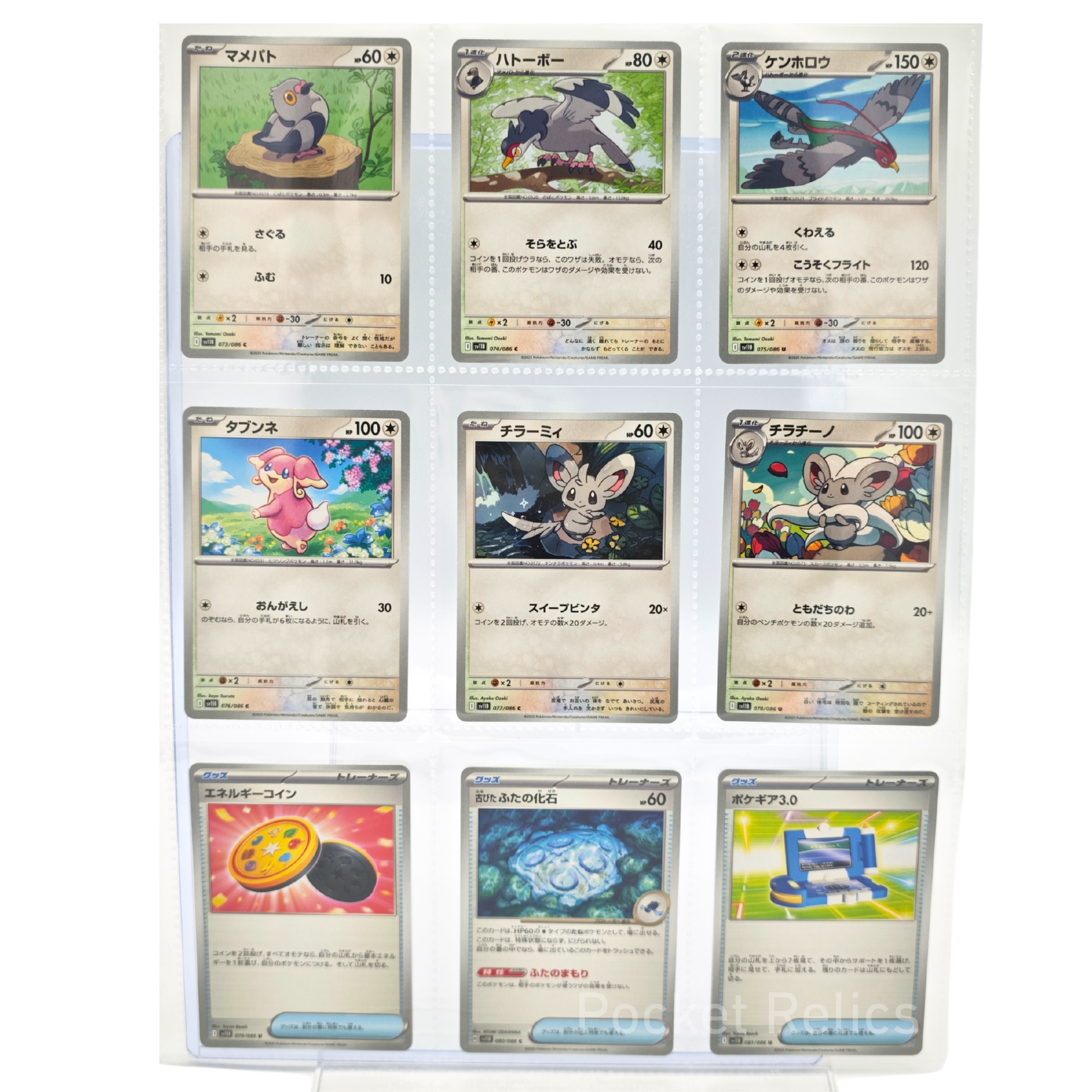 Black Bolt SV11b – Complete Normal Card Set - 86 Japanese Cards (Normal + RR)