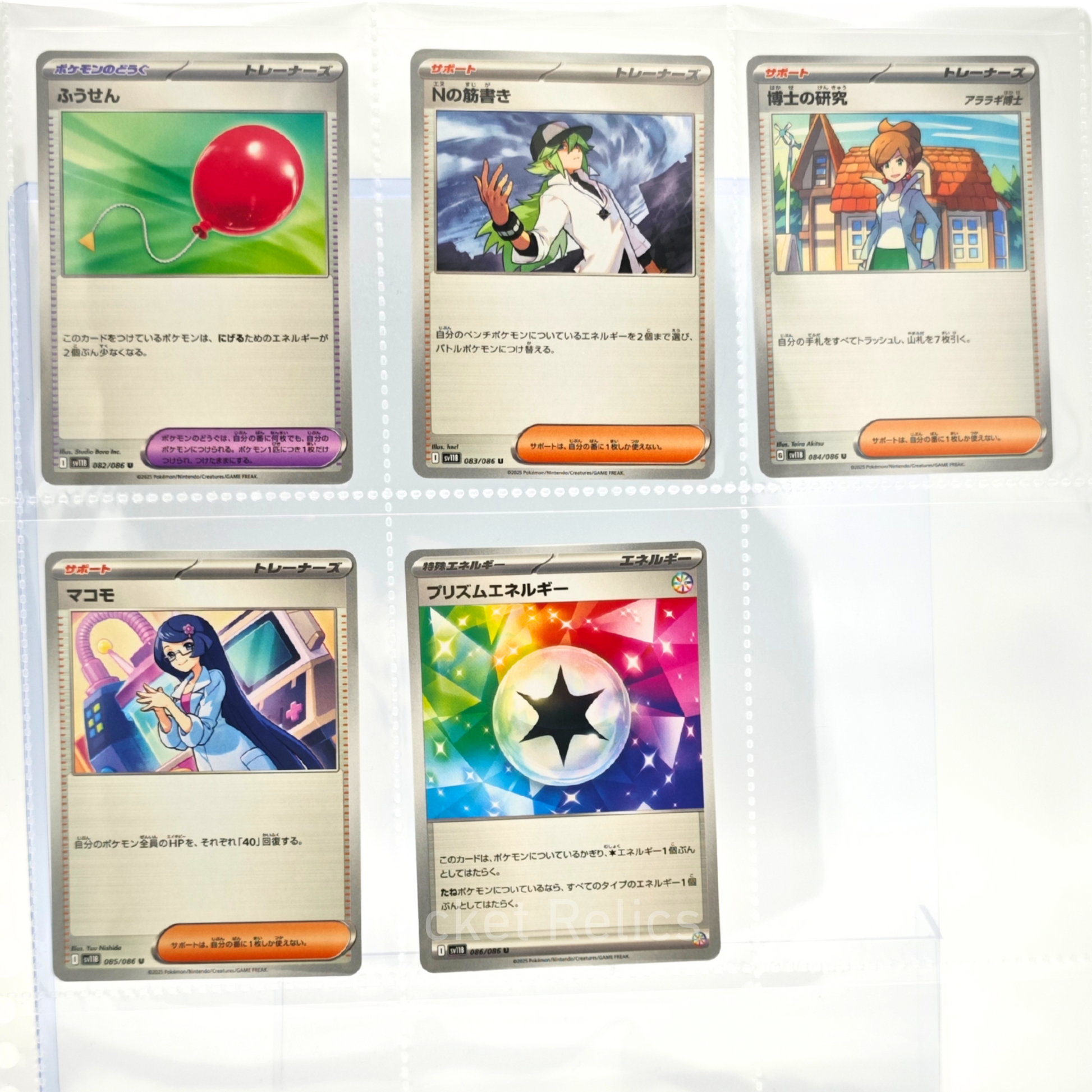 Black Bolt SV11b – Complete Normal Card Set - 86 Japanese Cards (Normal + RR)