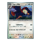 White Flare SV11w – Complete Normal Card Set - 86 Japanese Cards (Normal + RR)