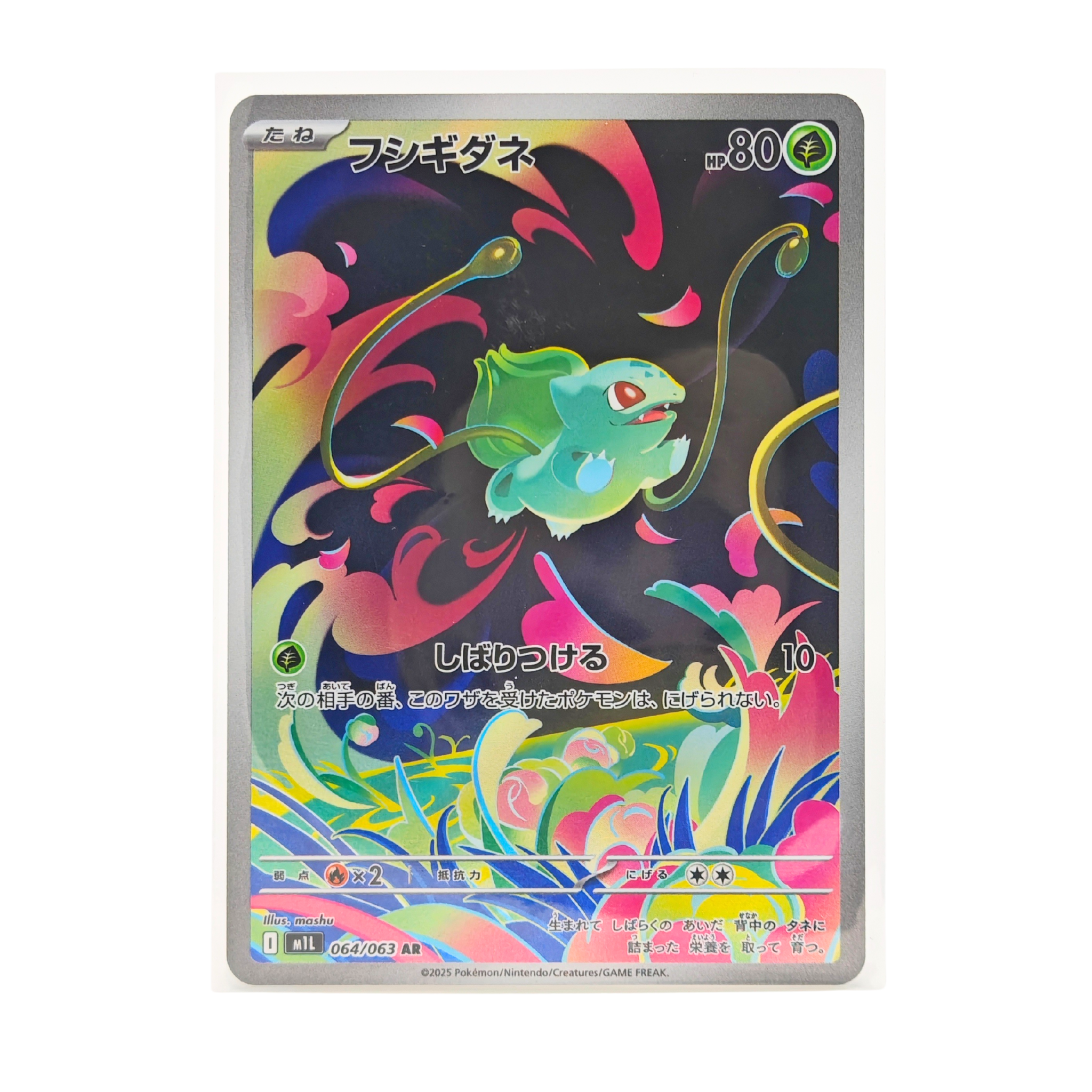Bulbasaur AR 064/063 Mega Brave M1L Japanese TCG Card