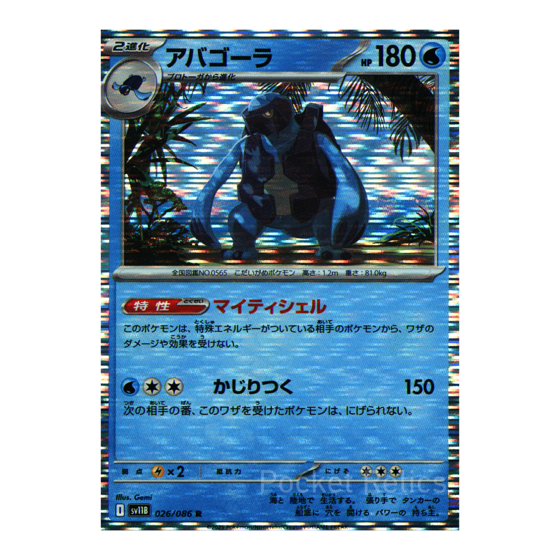 Black Bolt SV11b – Complete Normal Card Set - 86 Japanese Cards (Normal + RR)