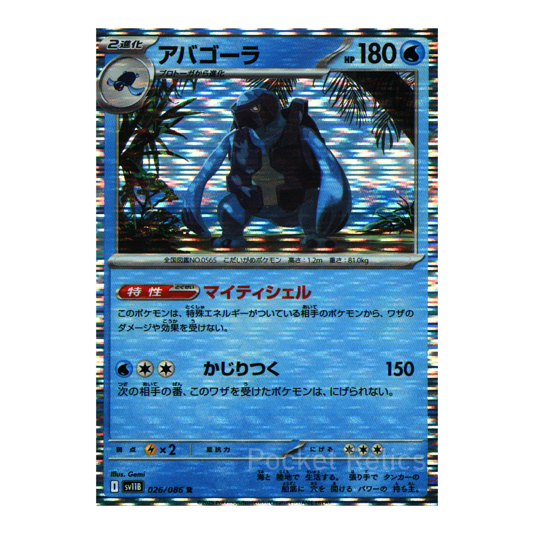 Black Bolt SV11b – Complete Normal Card Set - 86 Japanese Cards (Normal + RR)