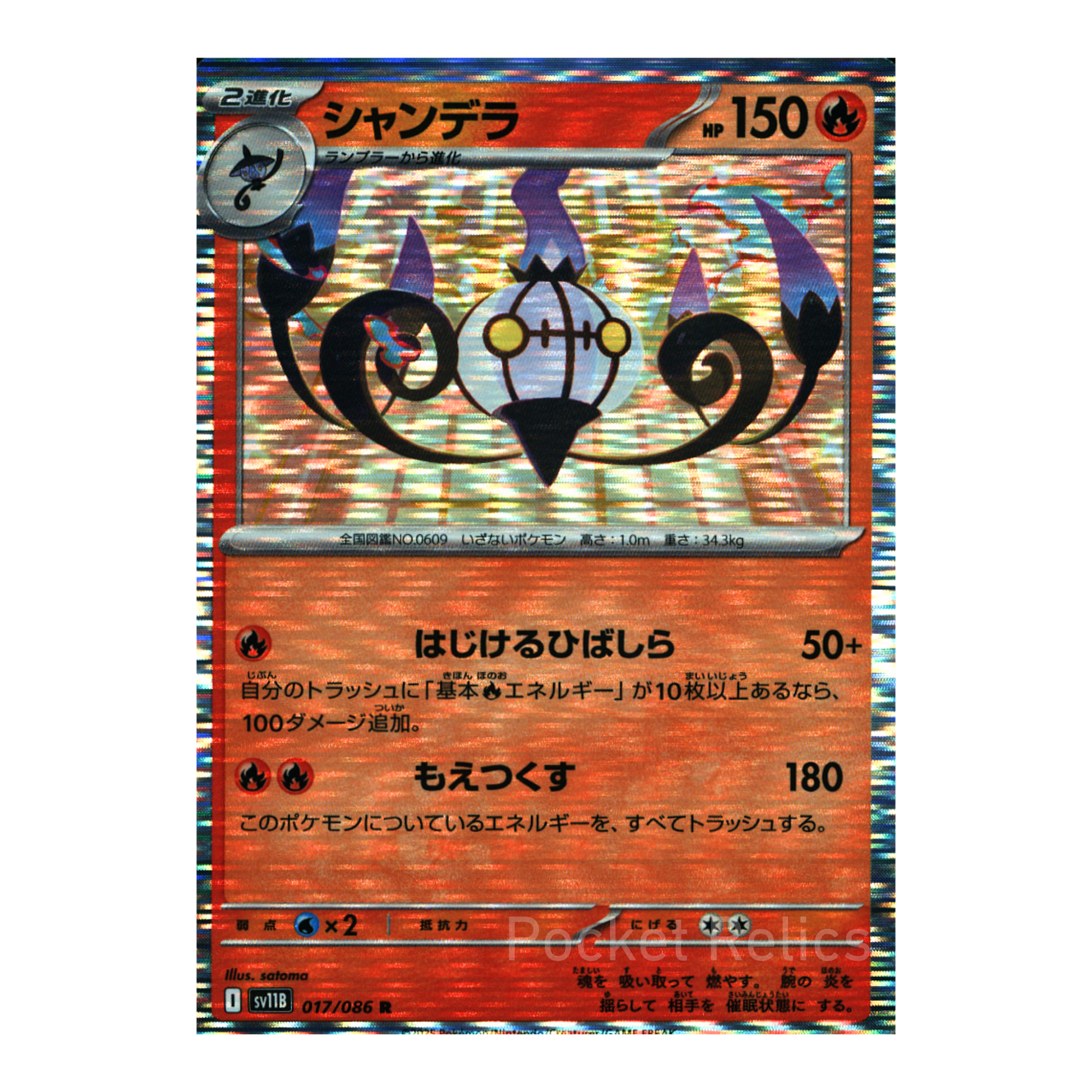 Black Bolt SV11b – Complete Normal Card Set - 86 Japanese Cards (Normal + RR)